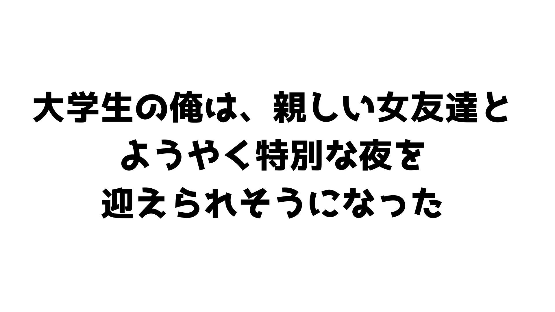 試し読み 1