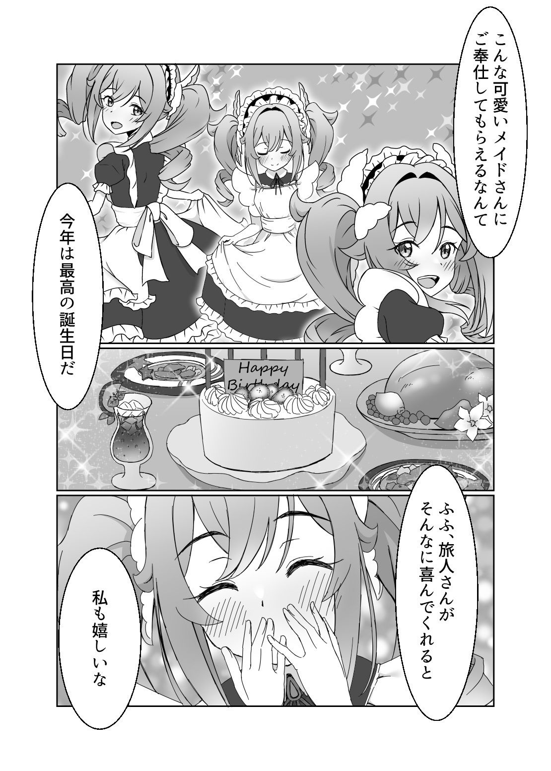 試し読み 2