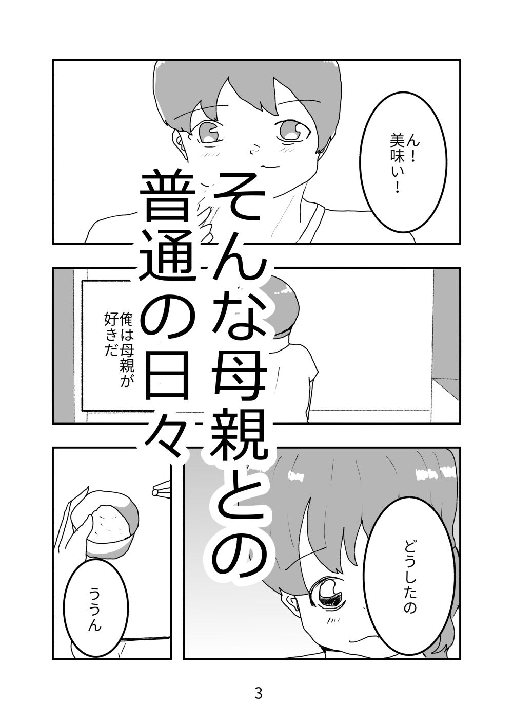 試し読み 3