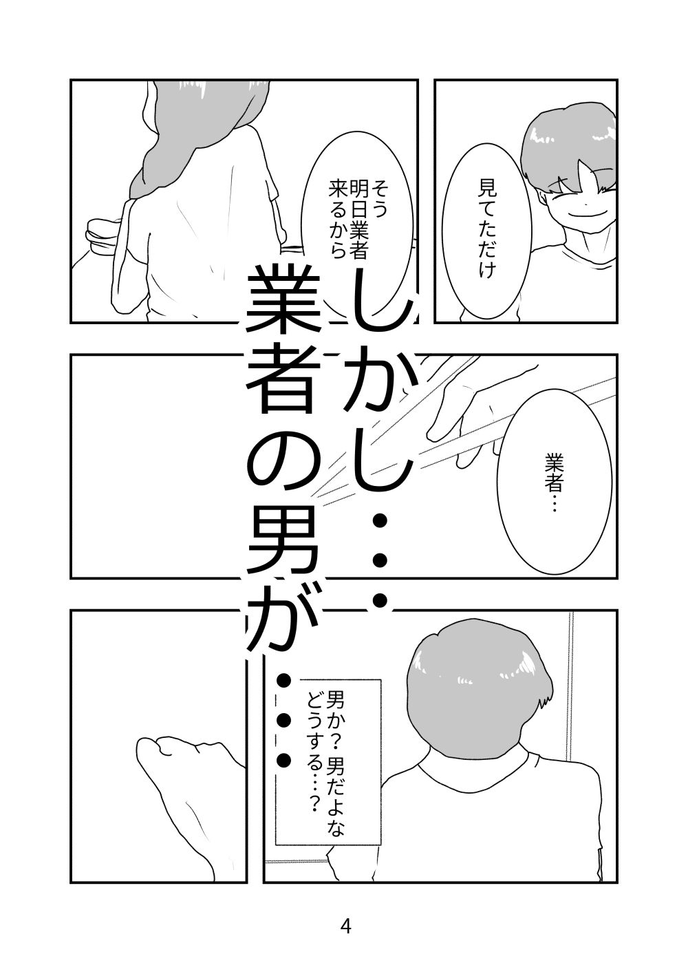 試し読み 4