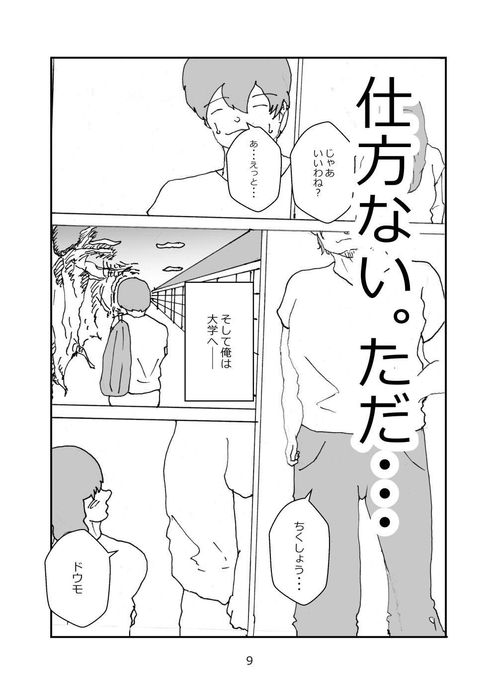 試し読み 9