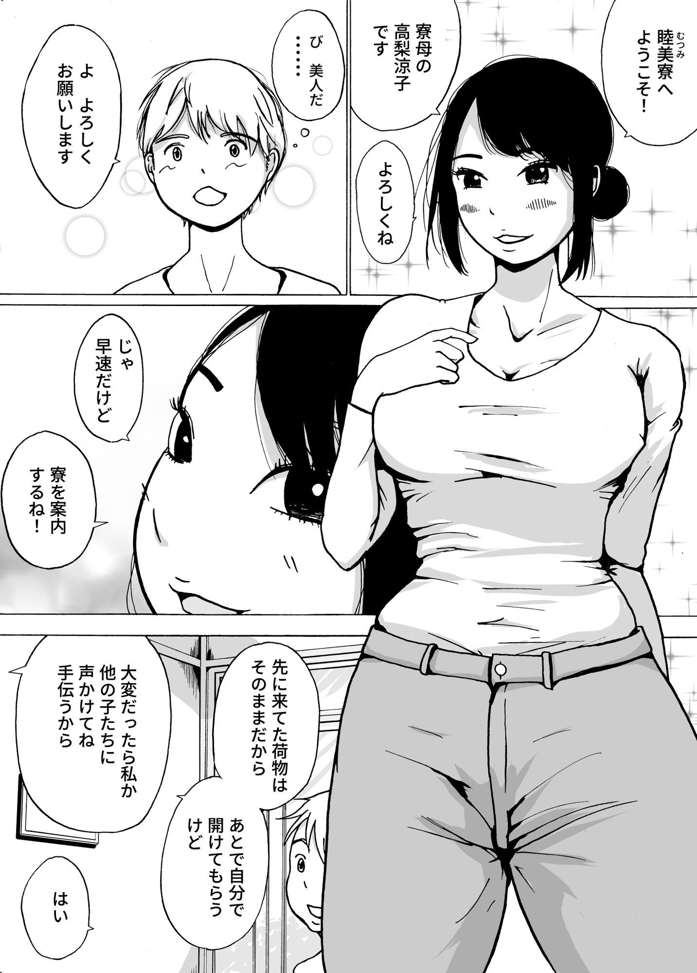 試し読み 2