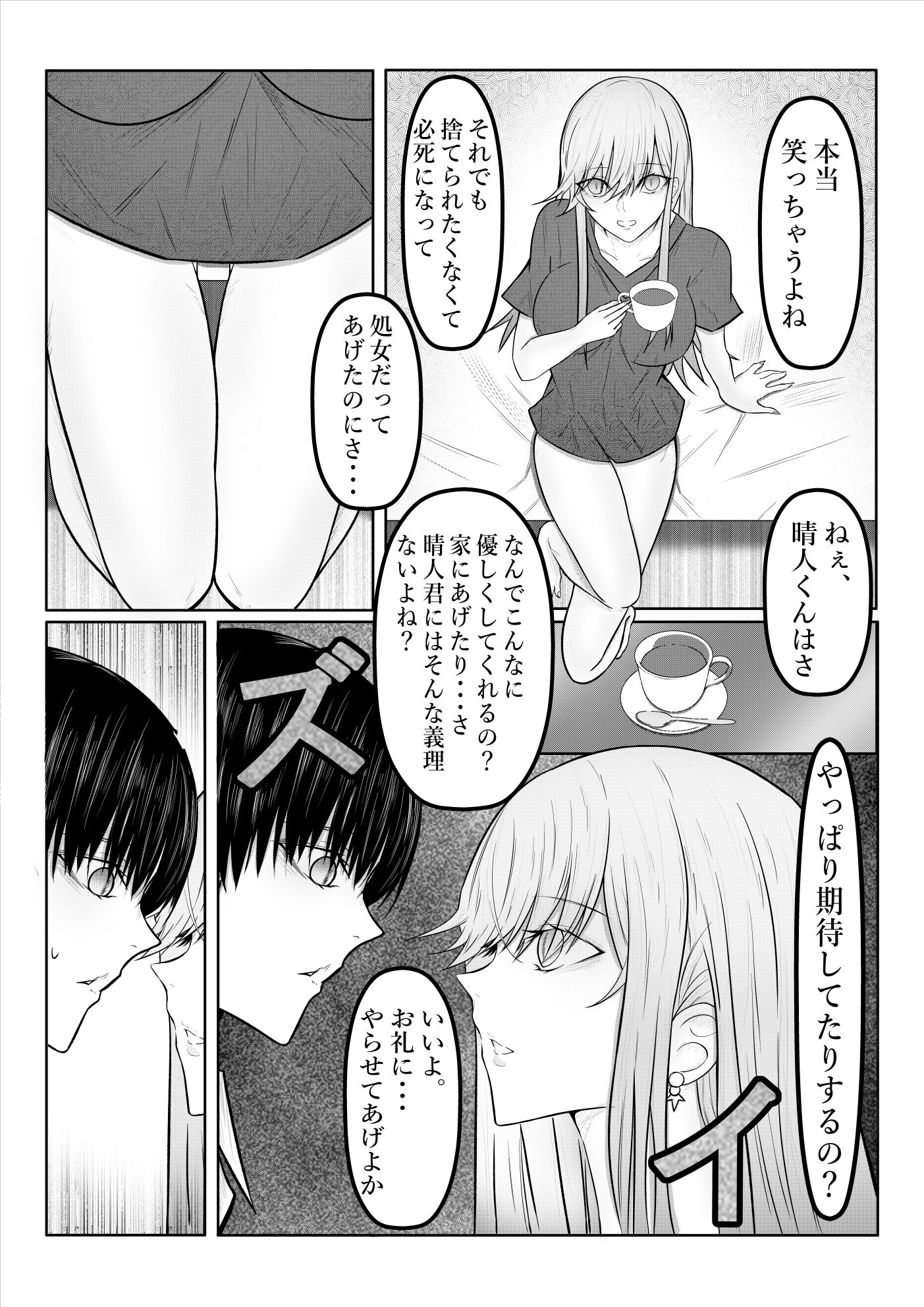 試し読み 5
