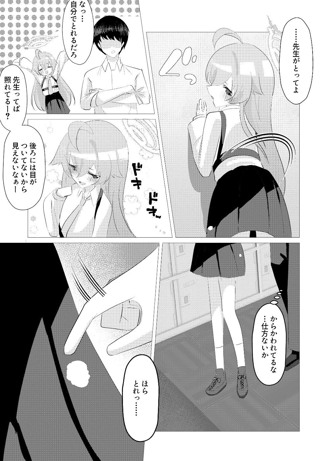 試し読み 4