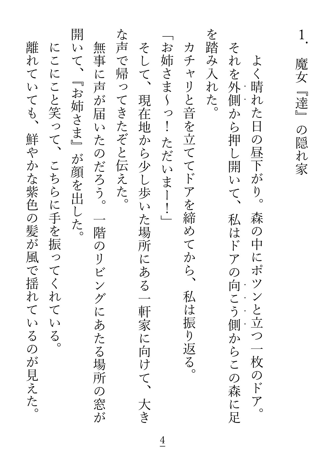試し読み 8