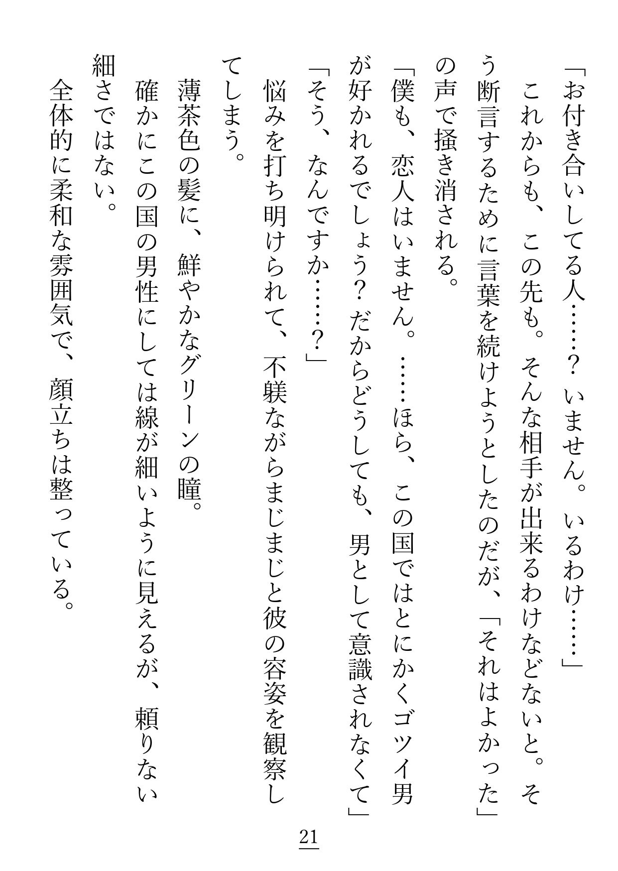 試し読み 3