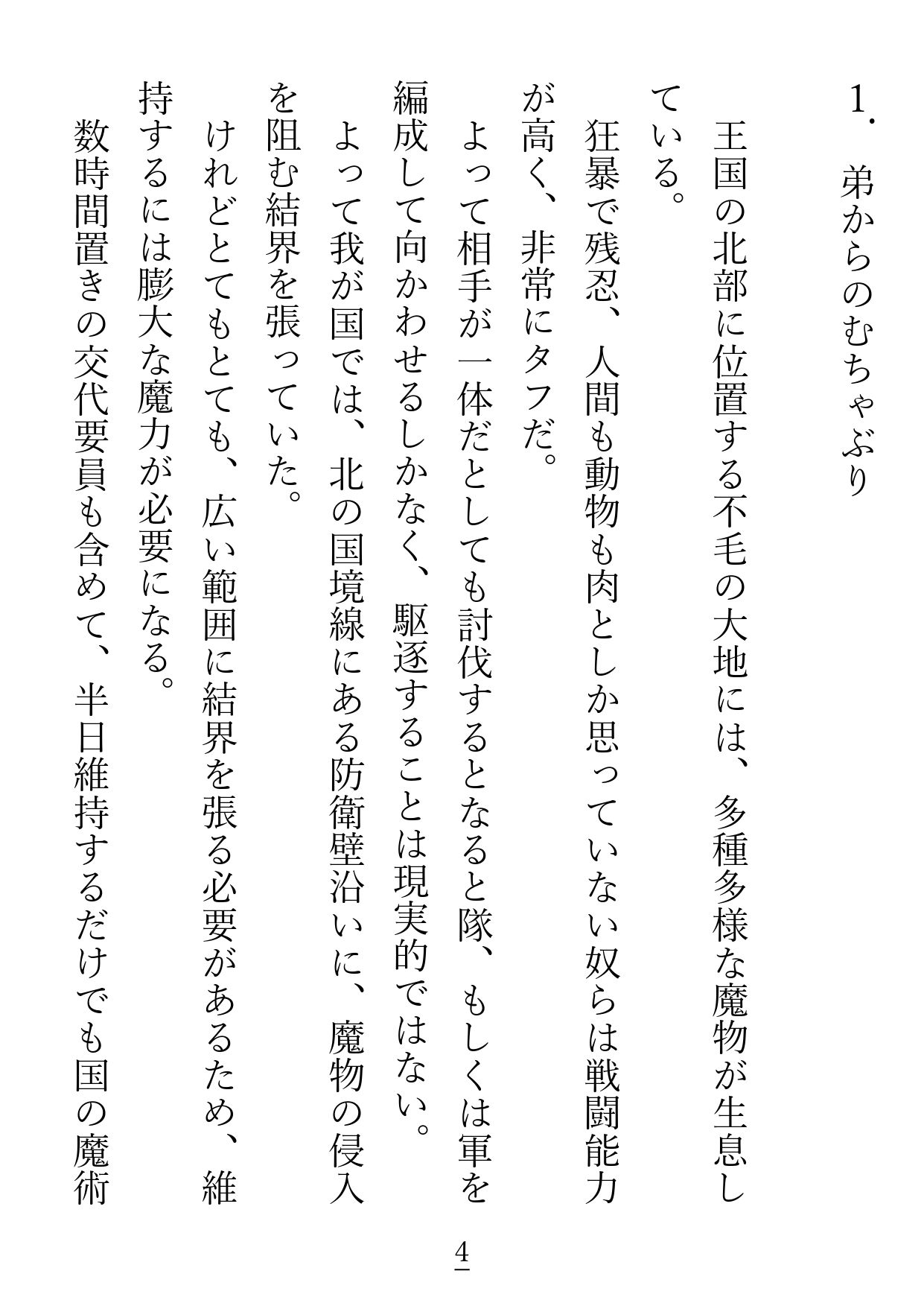 試し読み 1