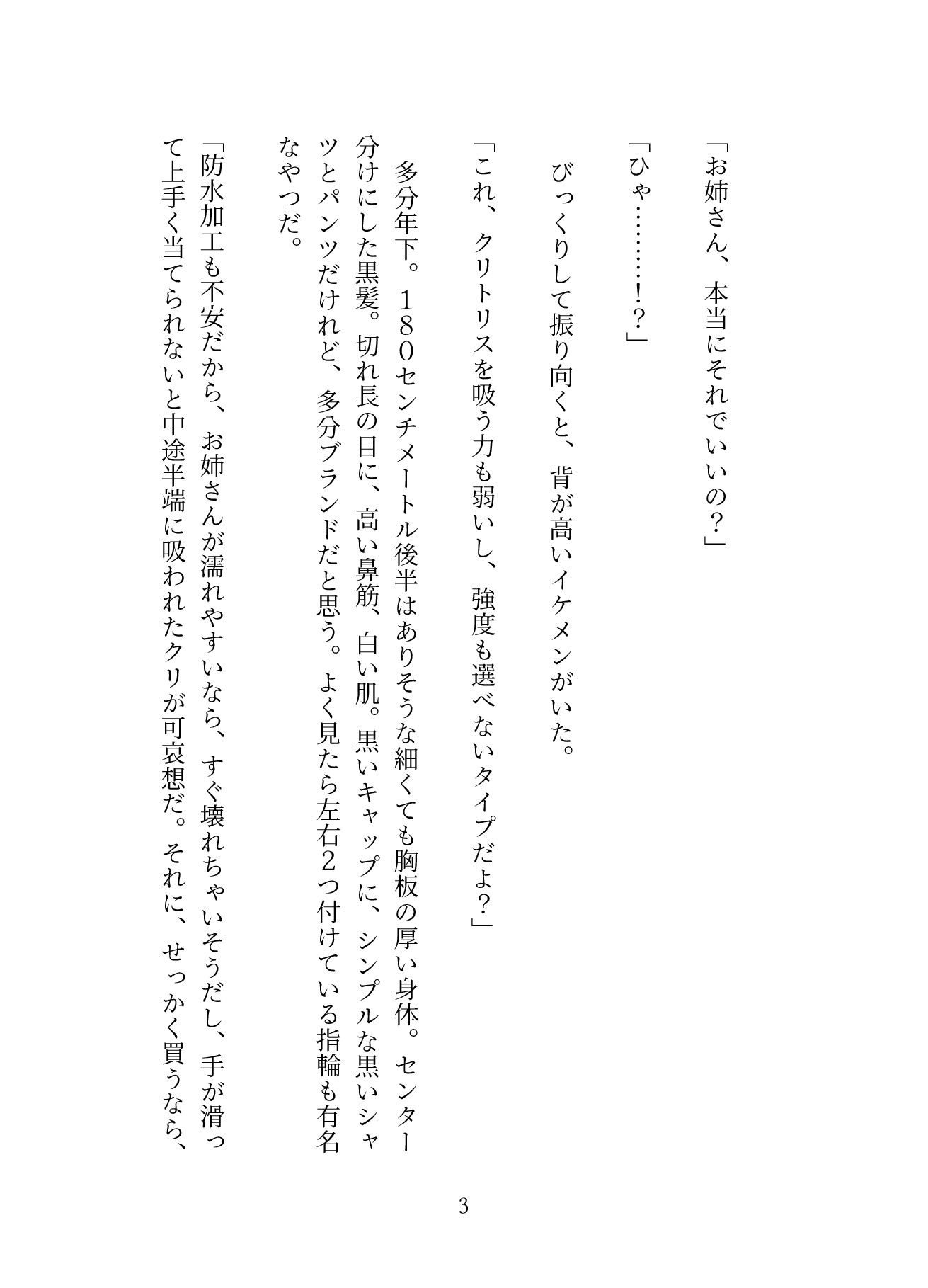 試し読み 3