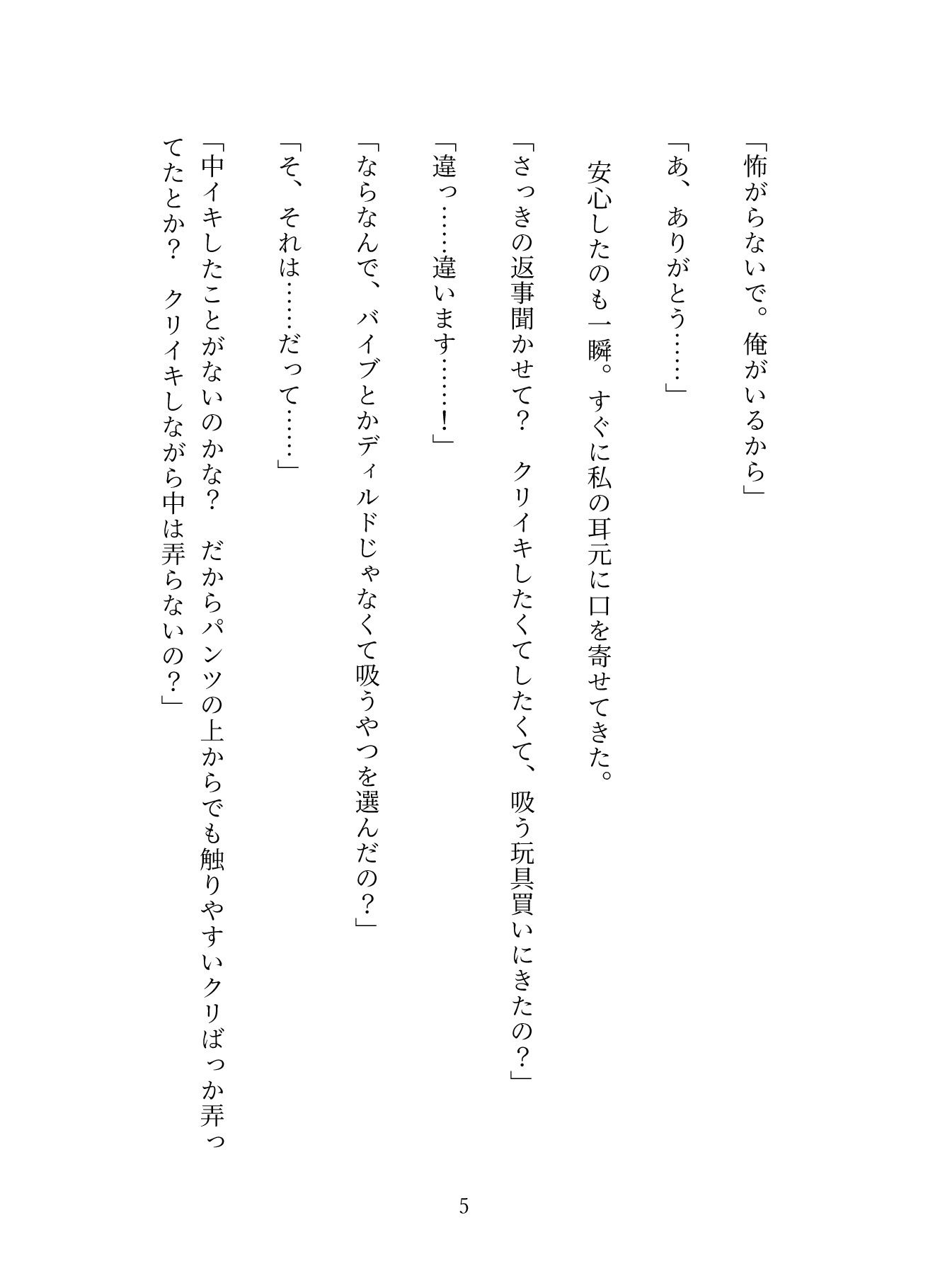 試し読み 5