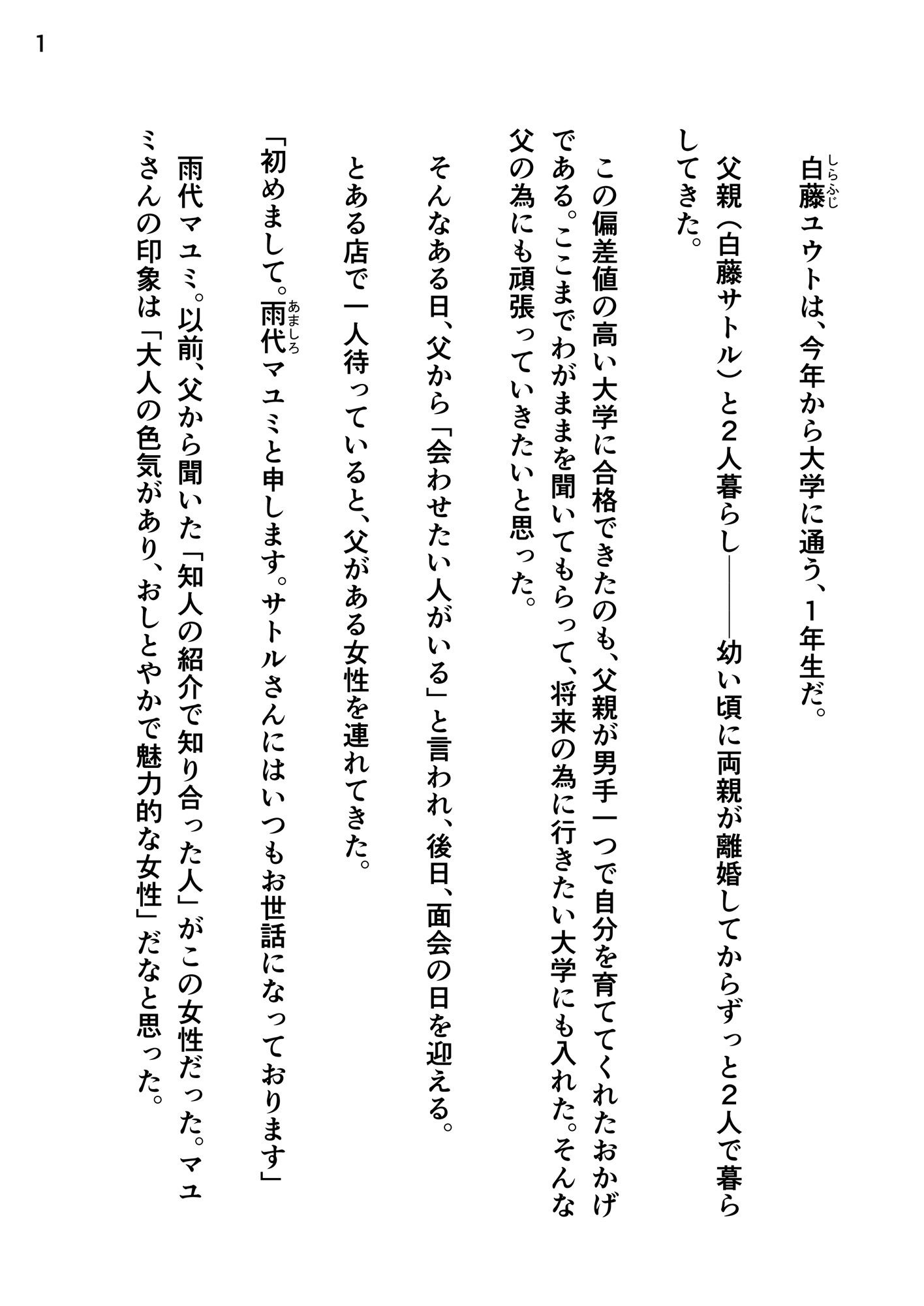 試し読み 2