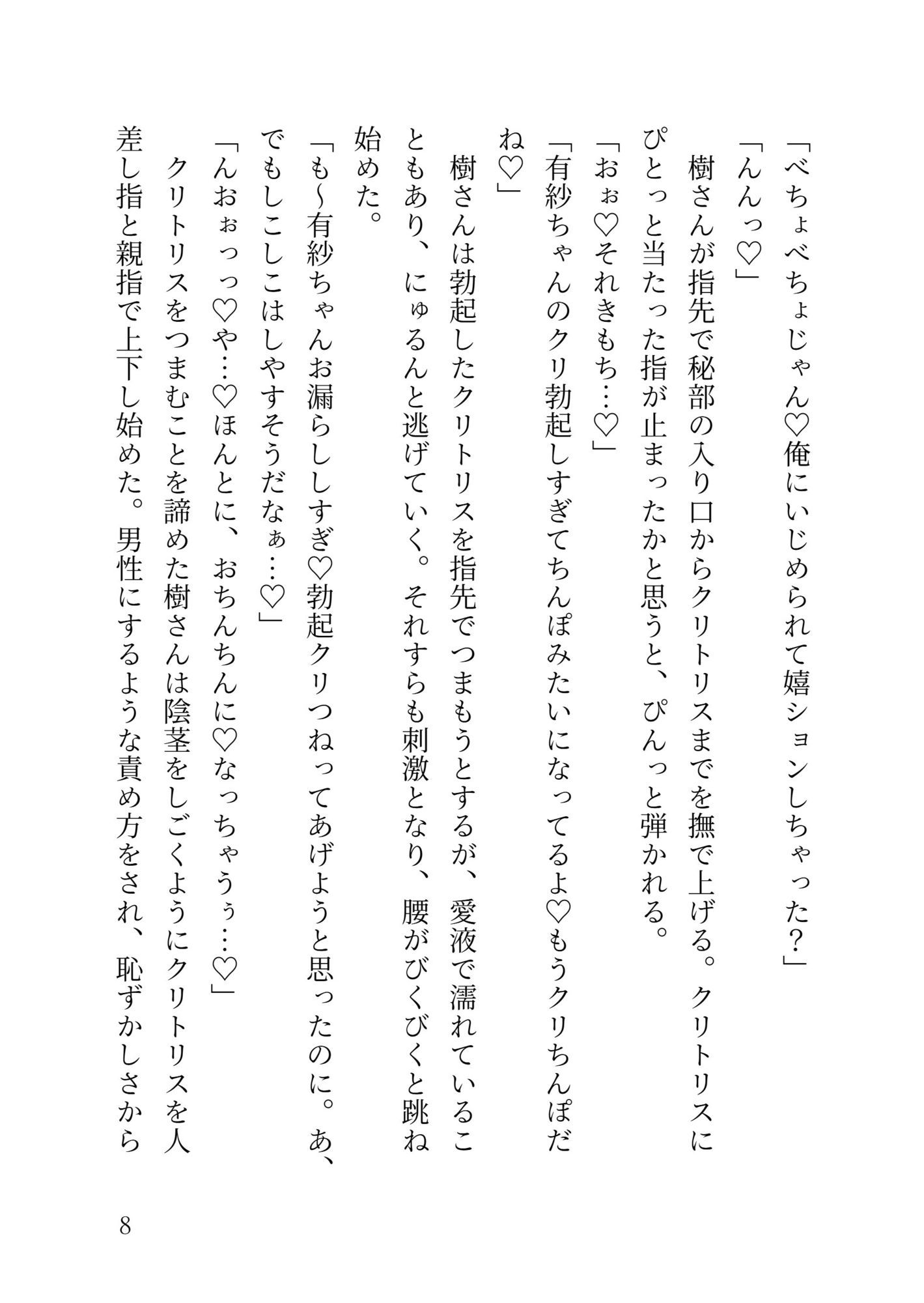 試し読み 8