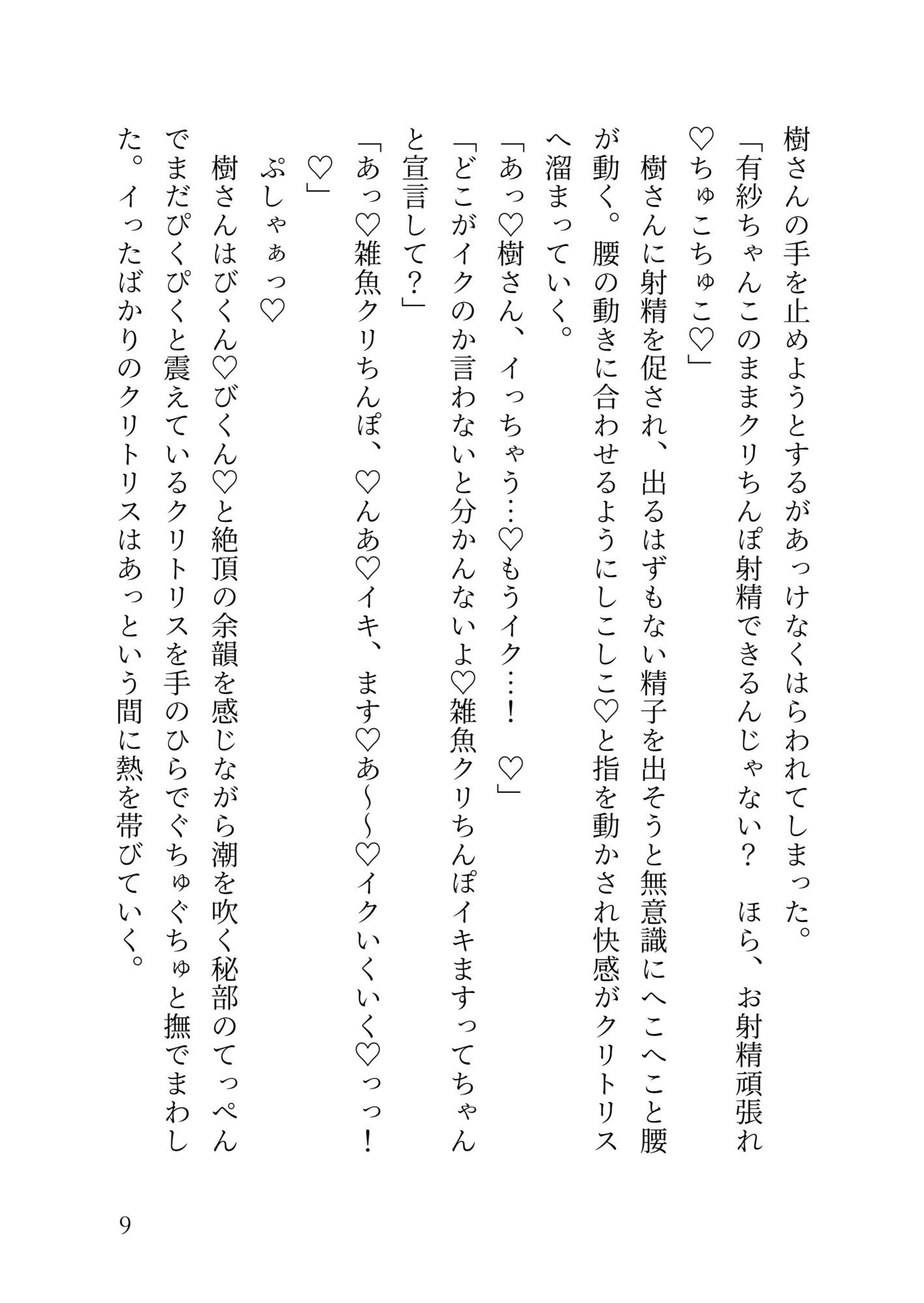 試し読み 9