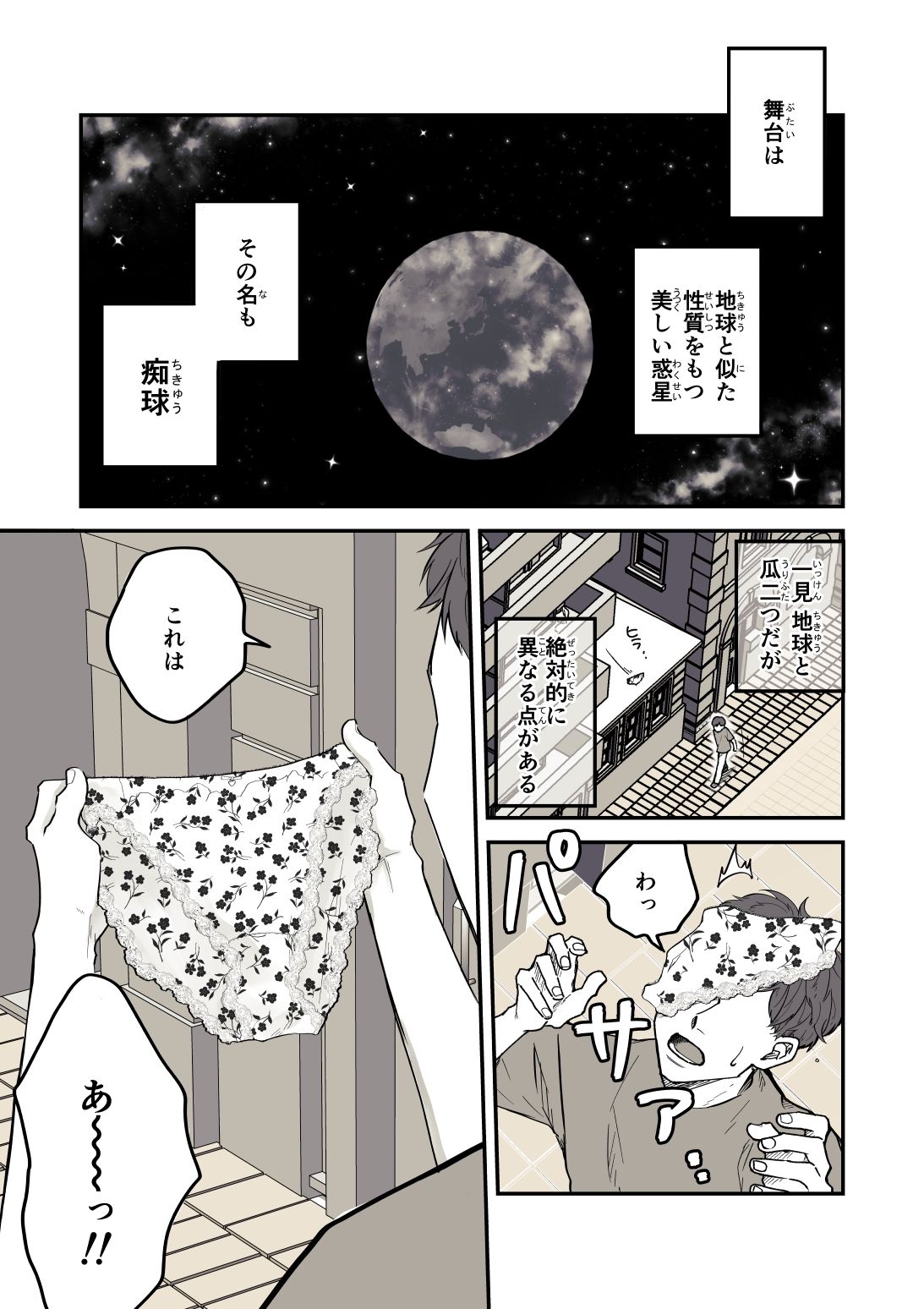 試し読み 1