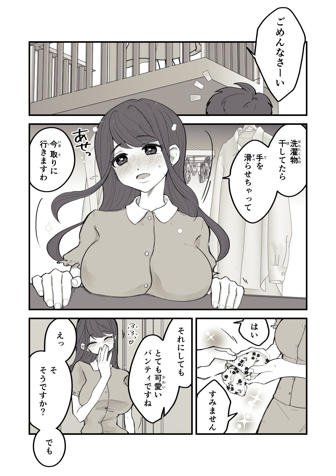 試し読み 2