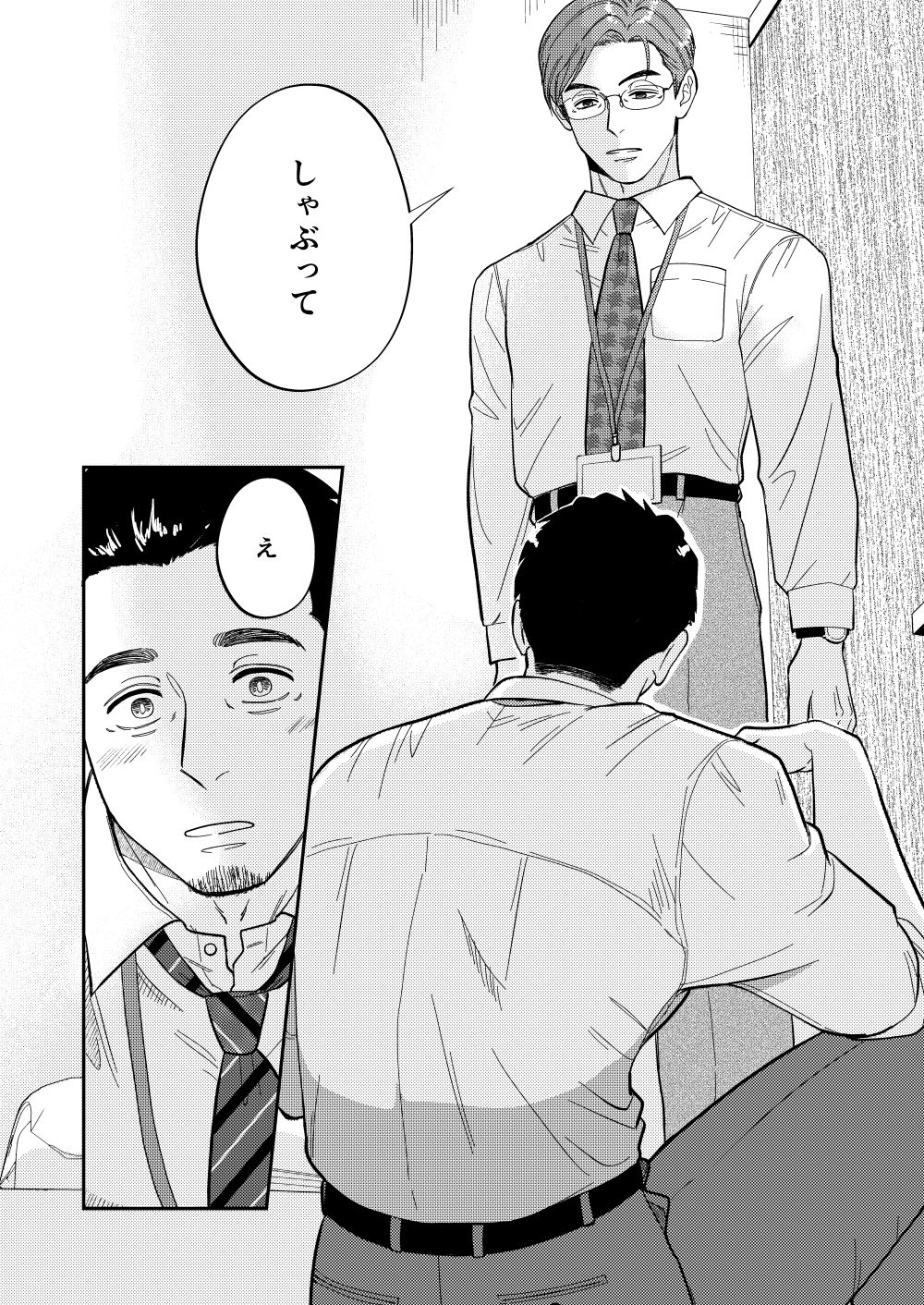 試し読み 8