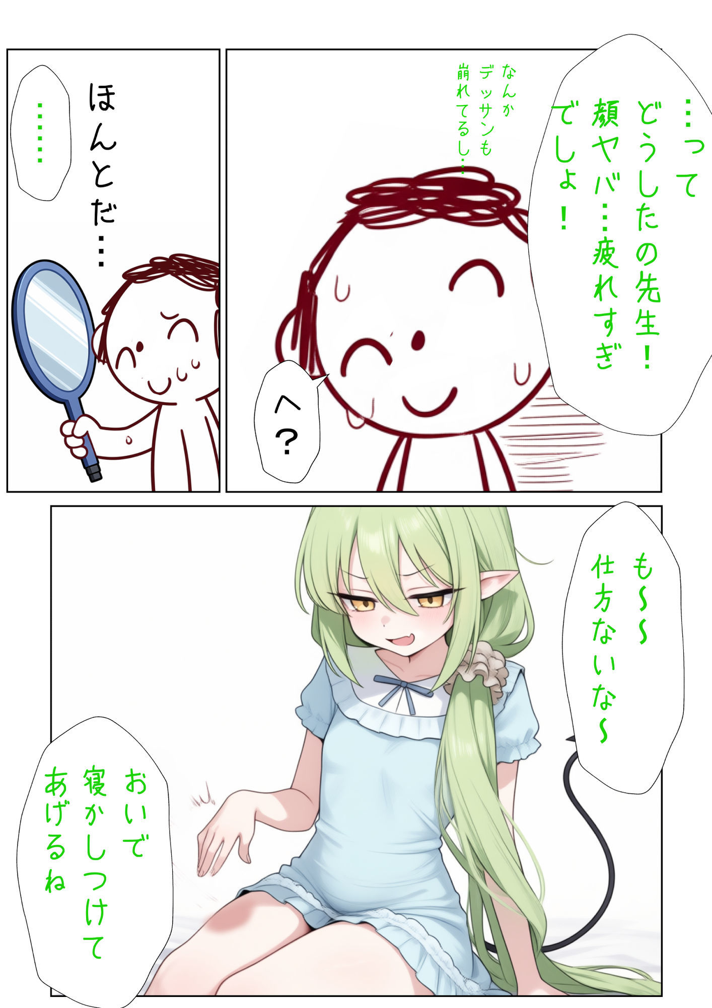 試し読み 2