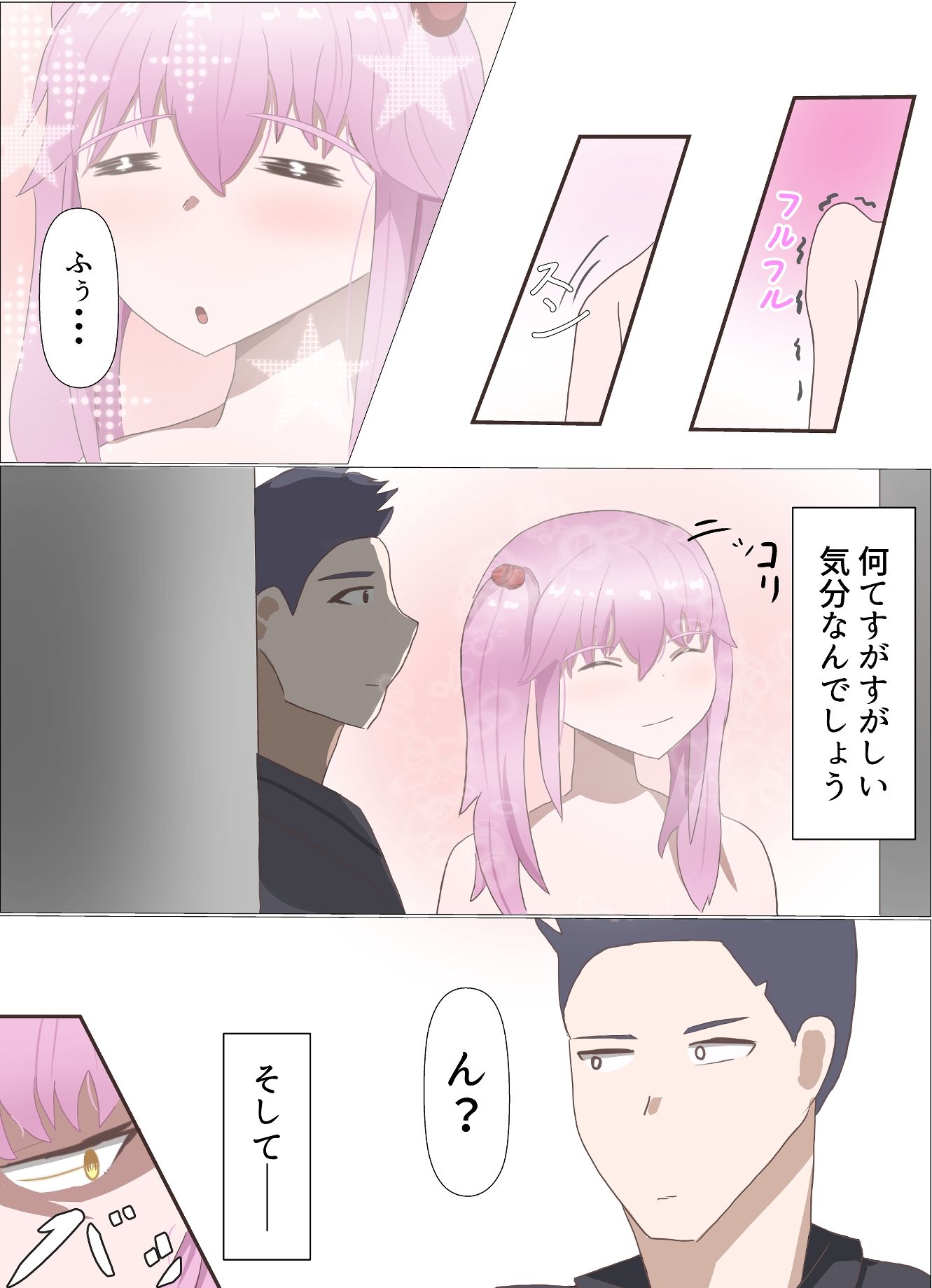 試し読み 3
