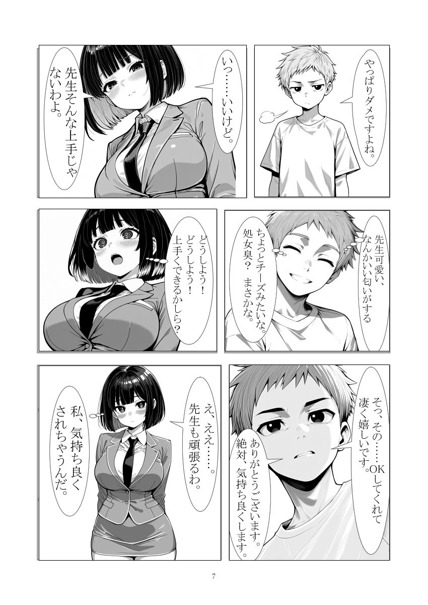 試し読み 5
