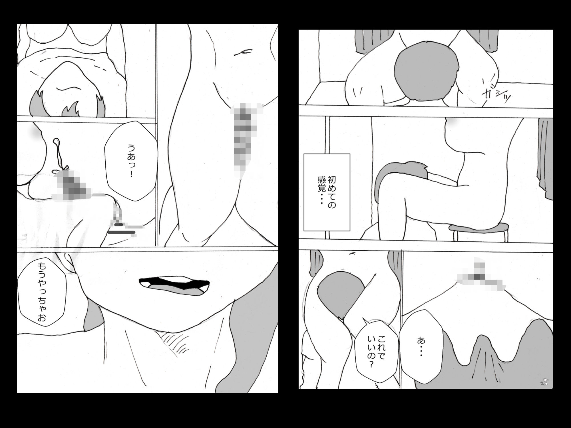 試し読み 4
