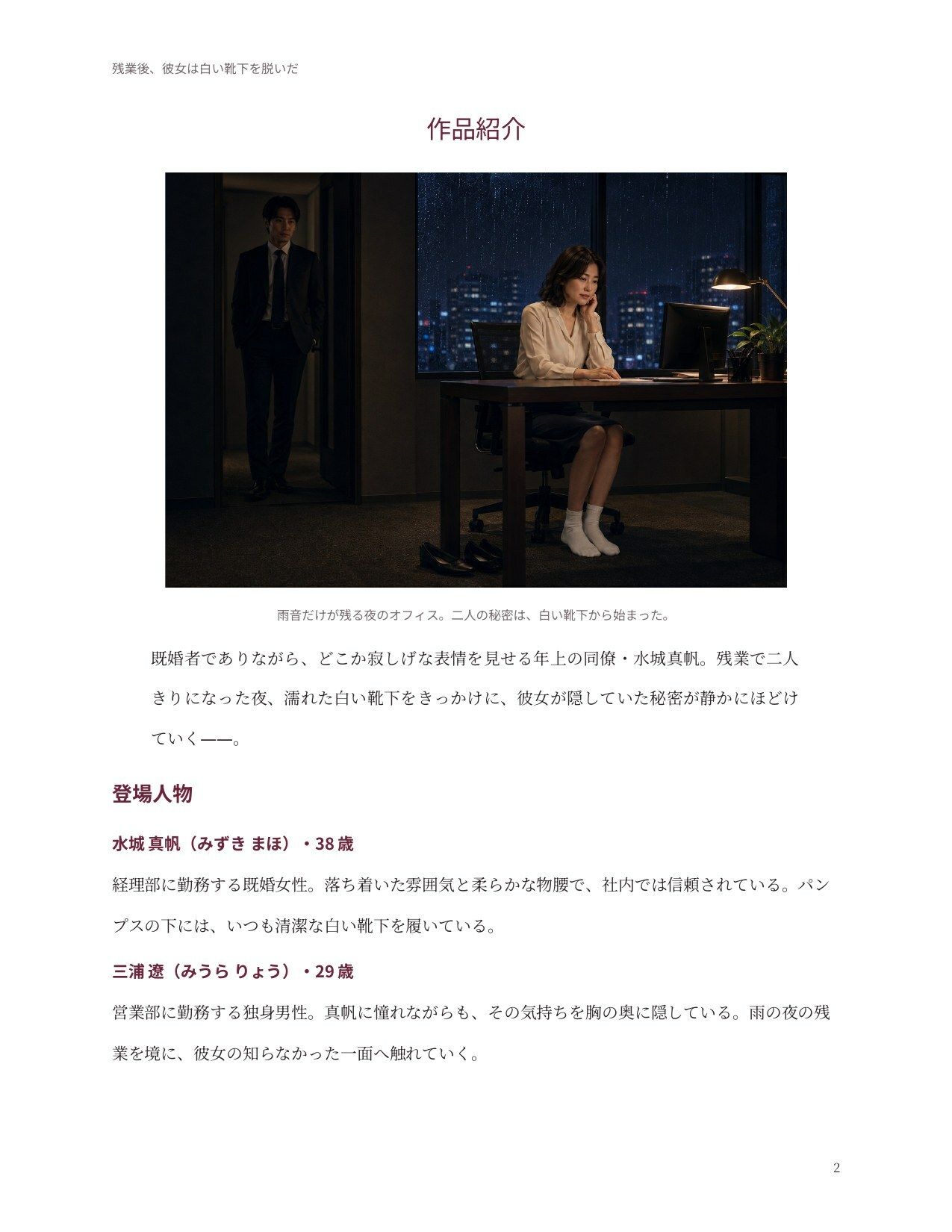 試し読み 2