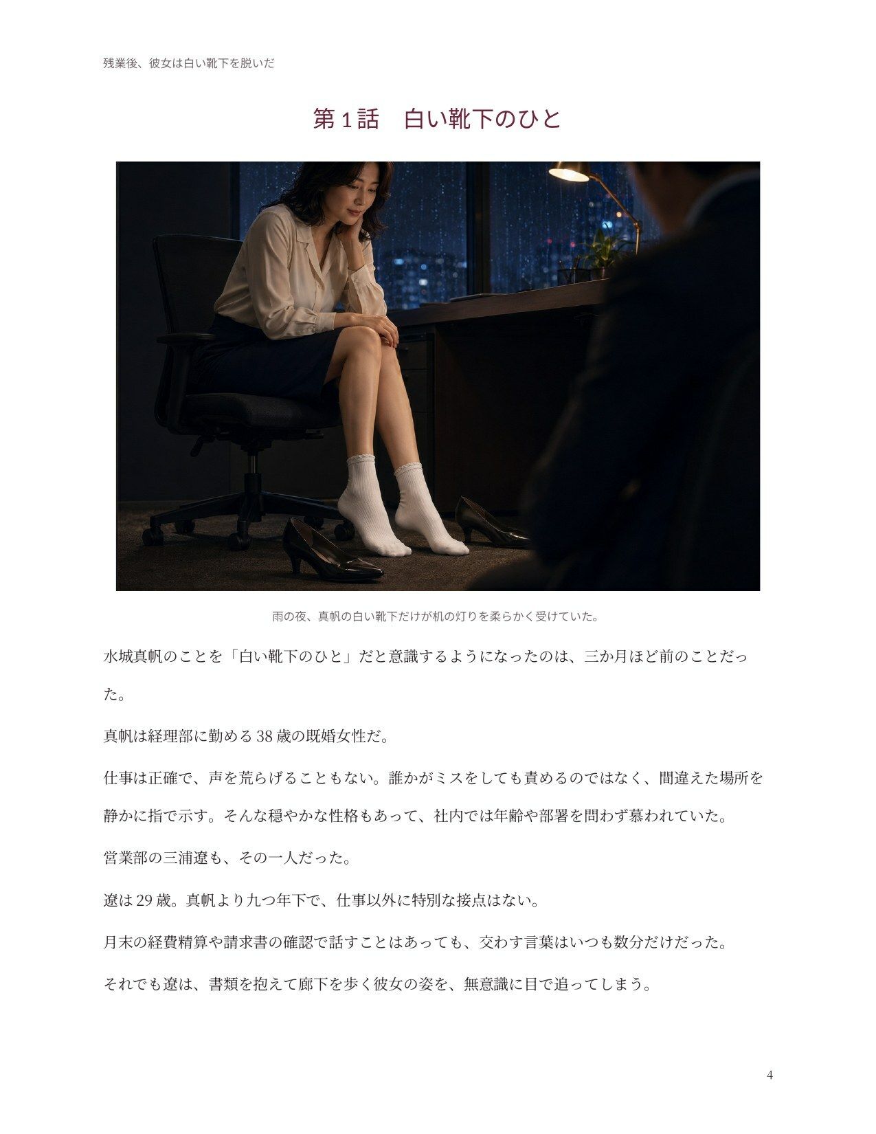 試し読み 4