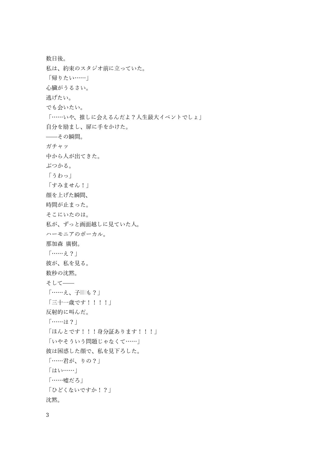 試し読み 3