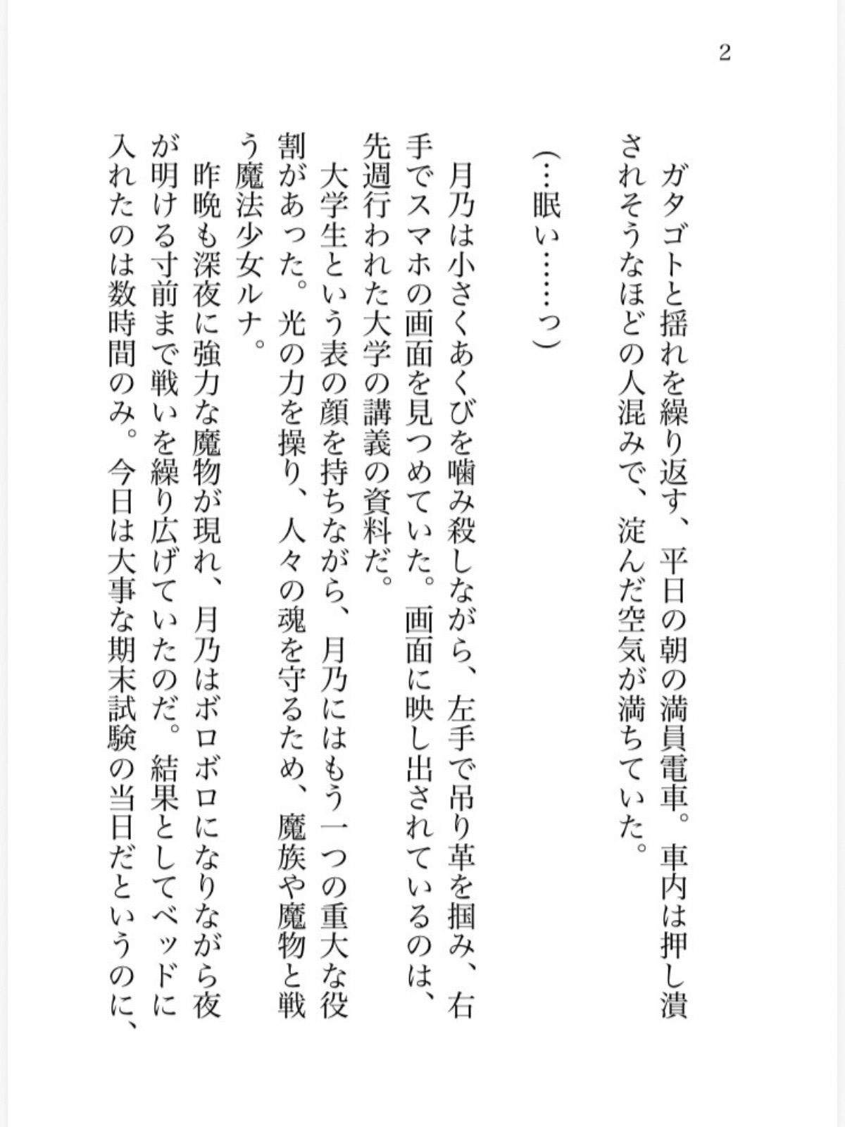試し読み 2
