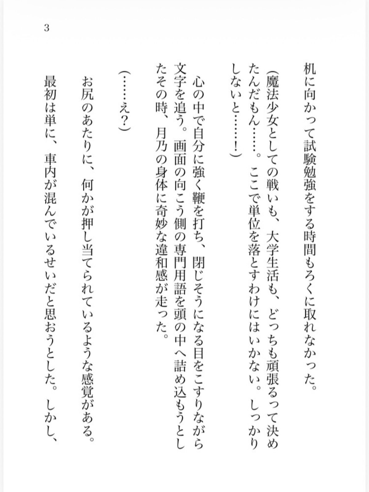 試し読み 3
