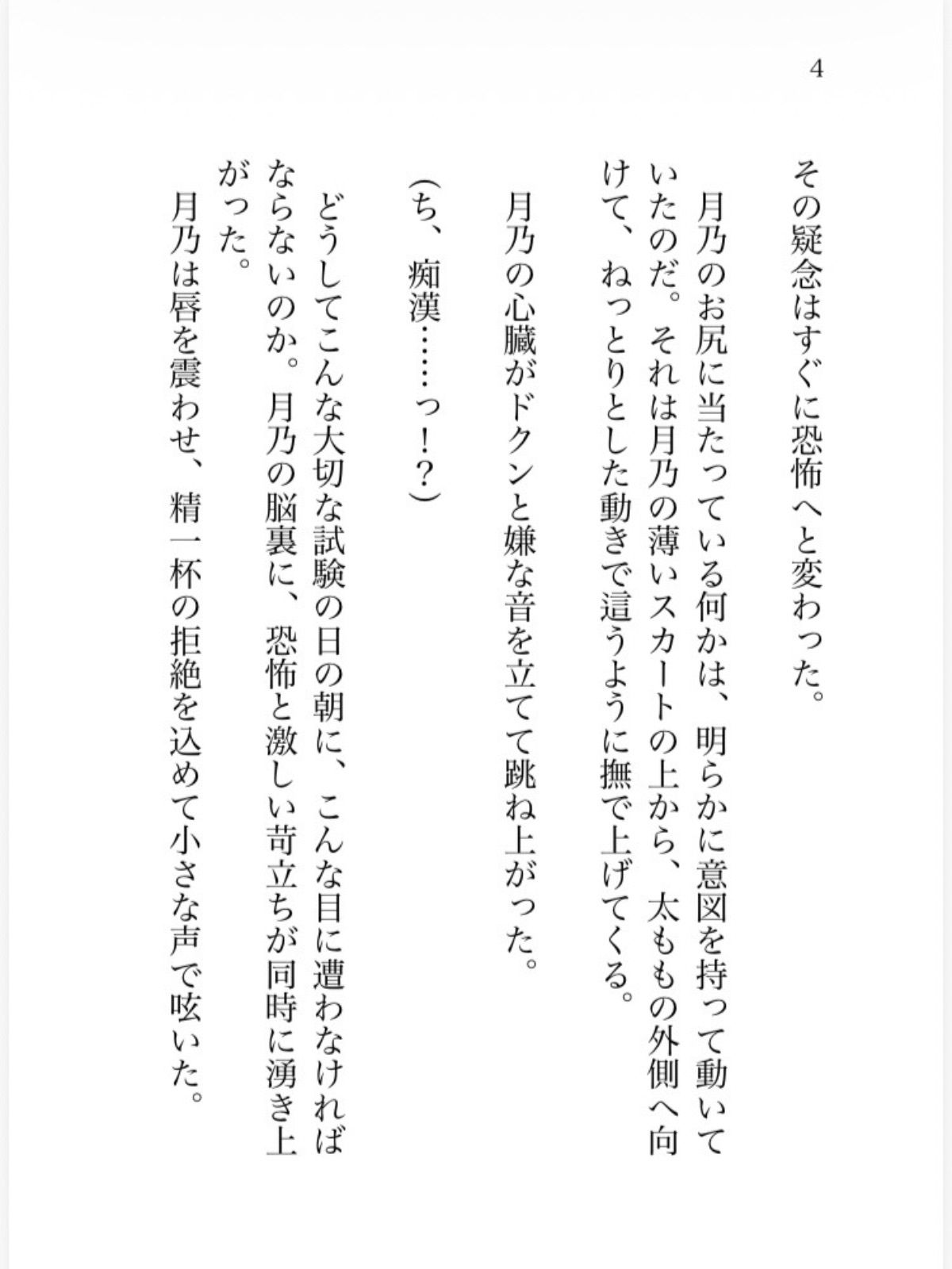 試し読み 4