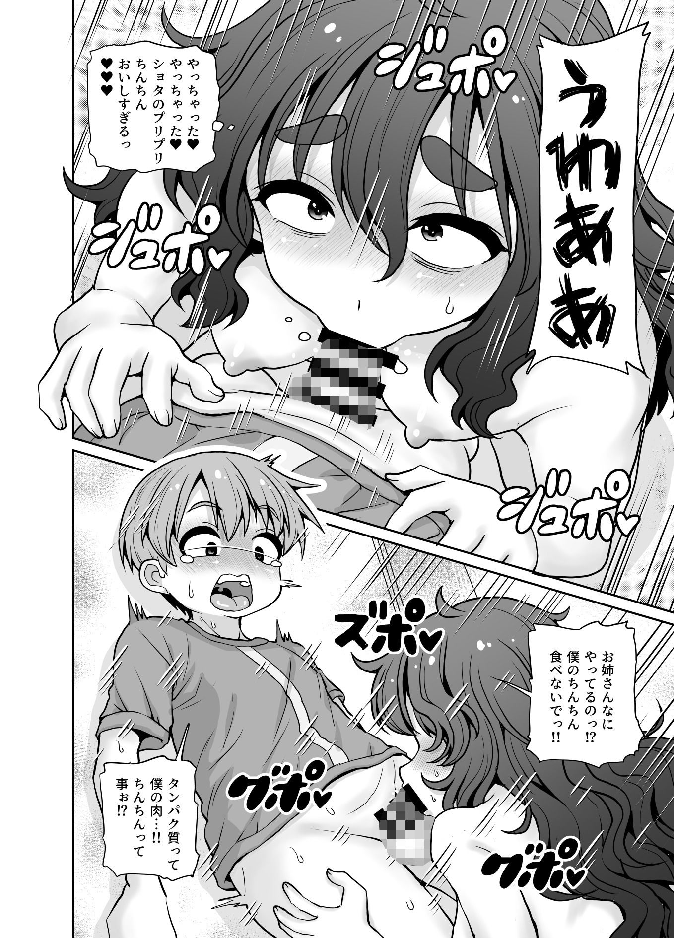 試し読み 5