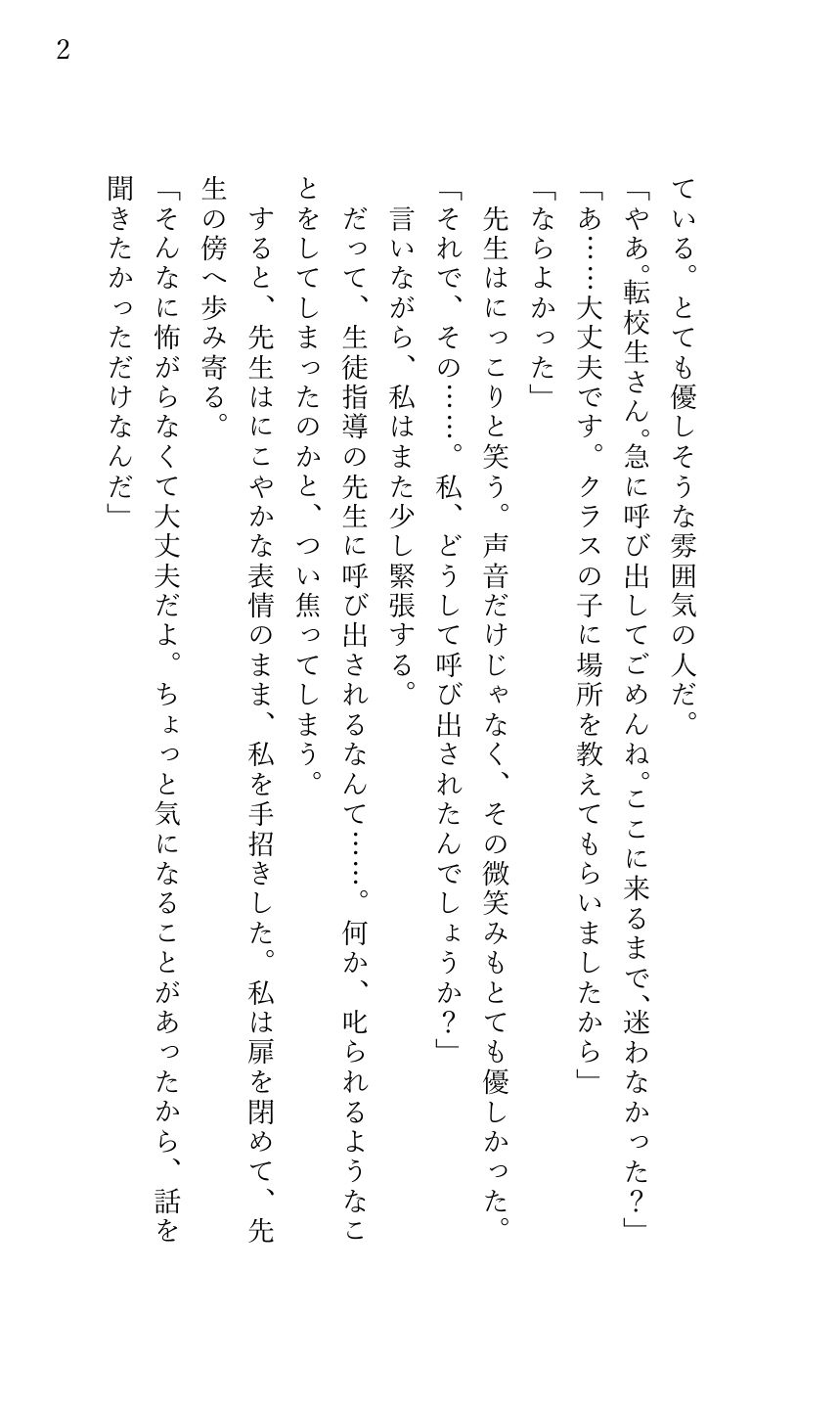 試し読み 2