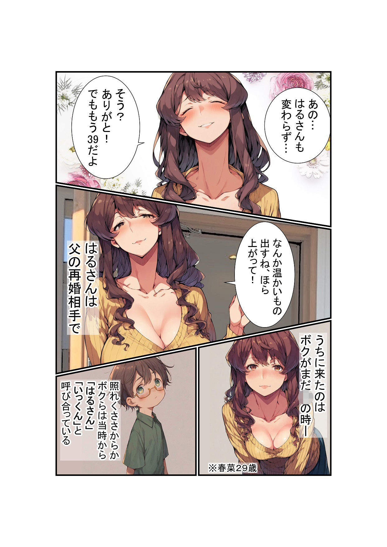 試し読み 3