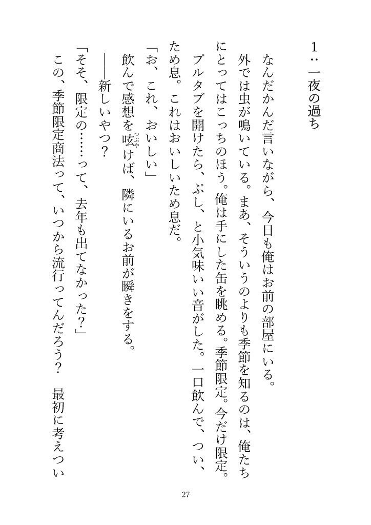 試し読み 8