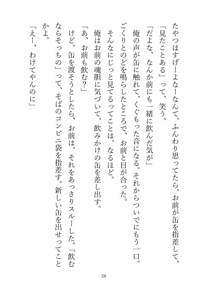 試し読み 9