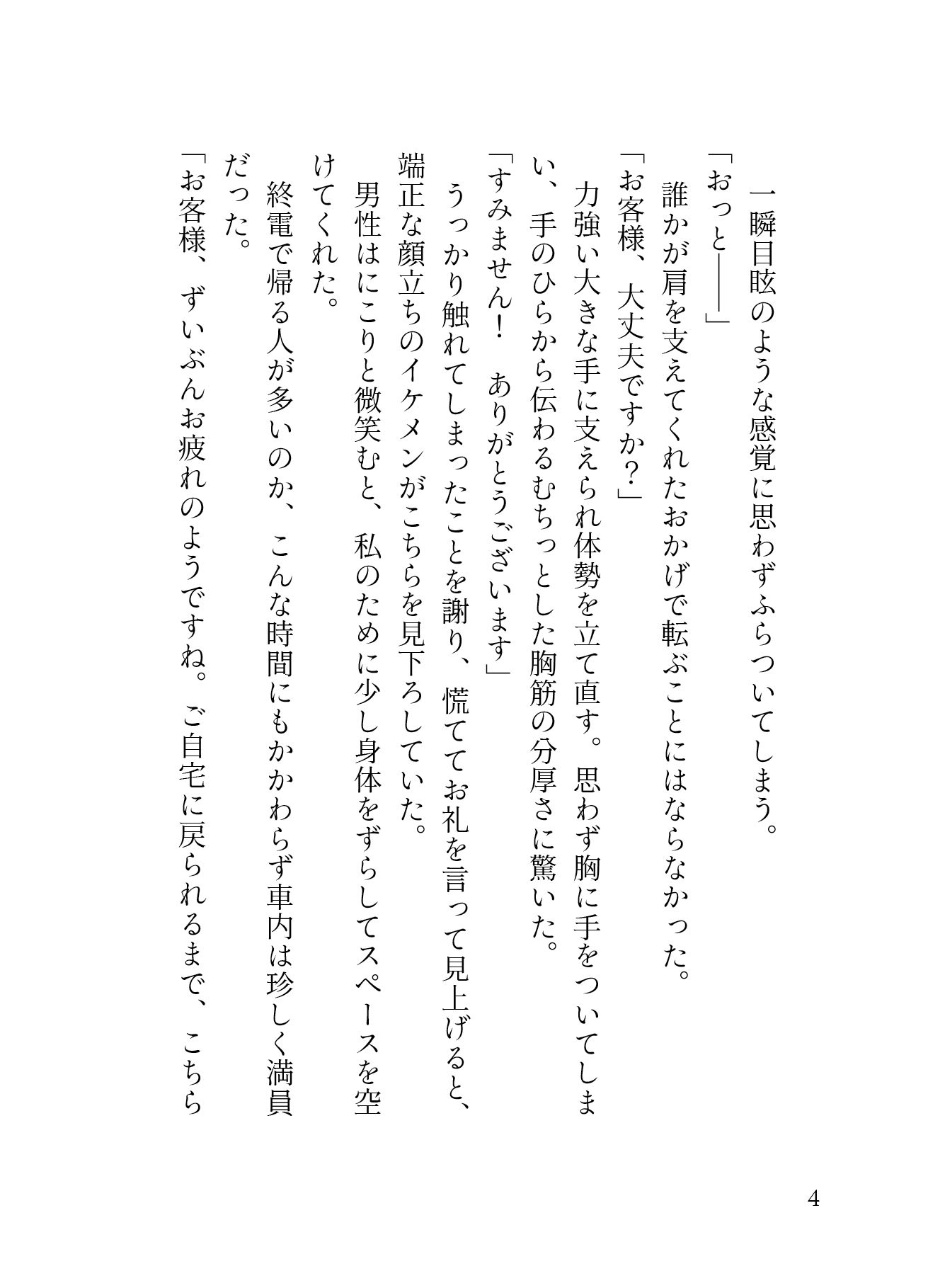試し読み 2