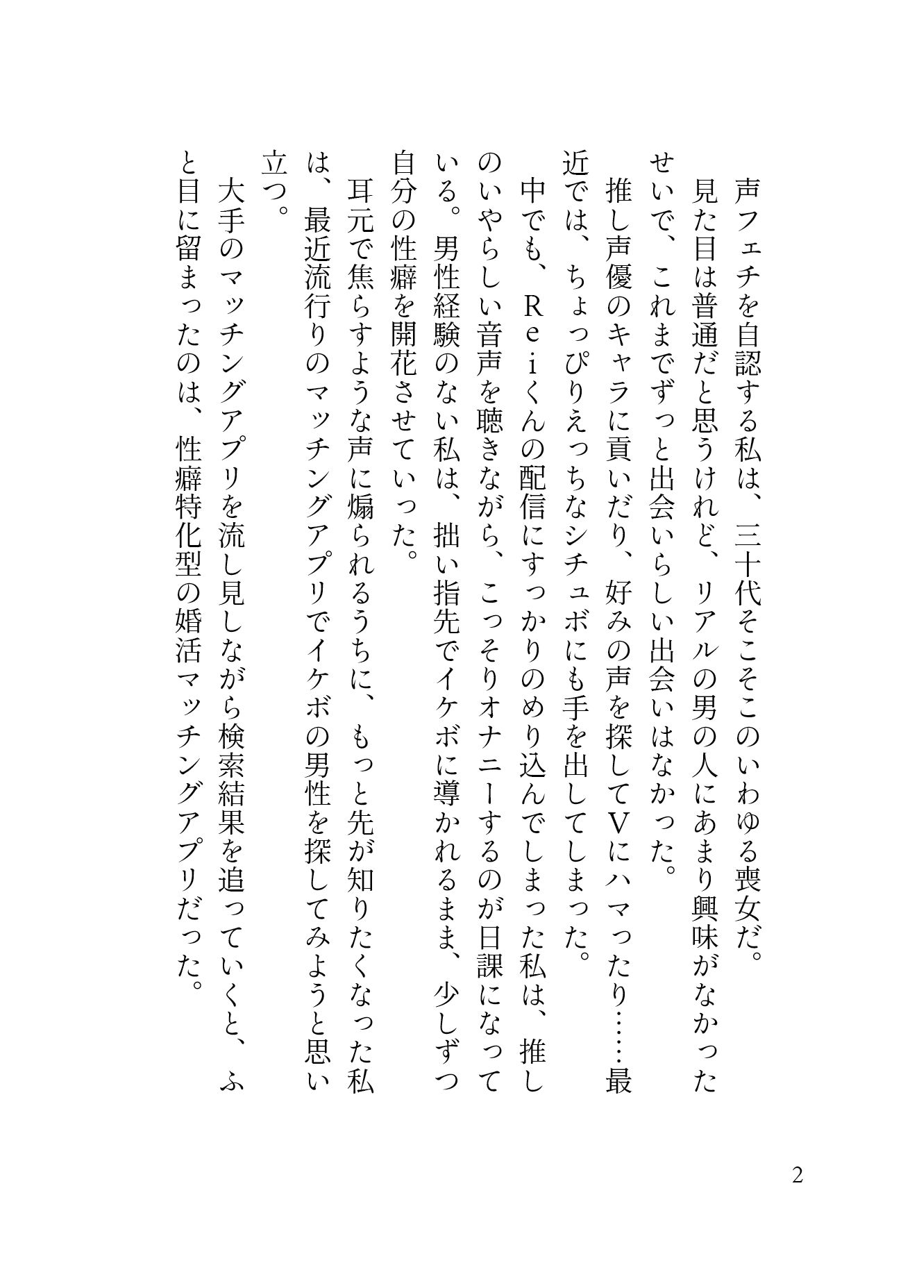 試し読み 2