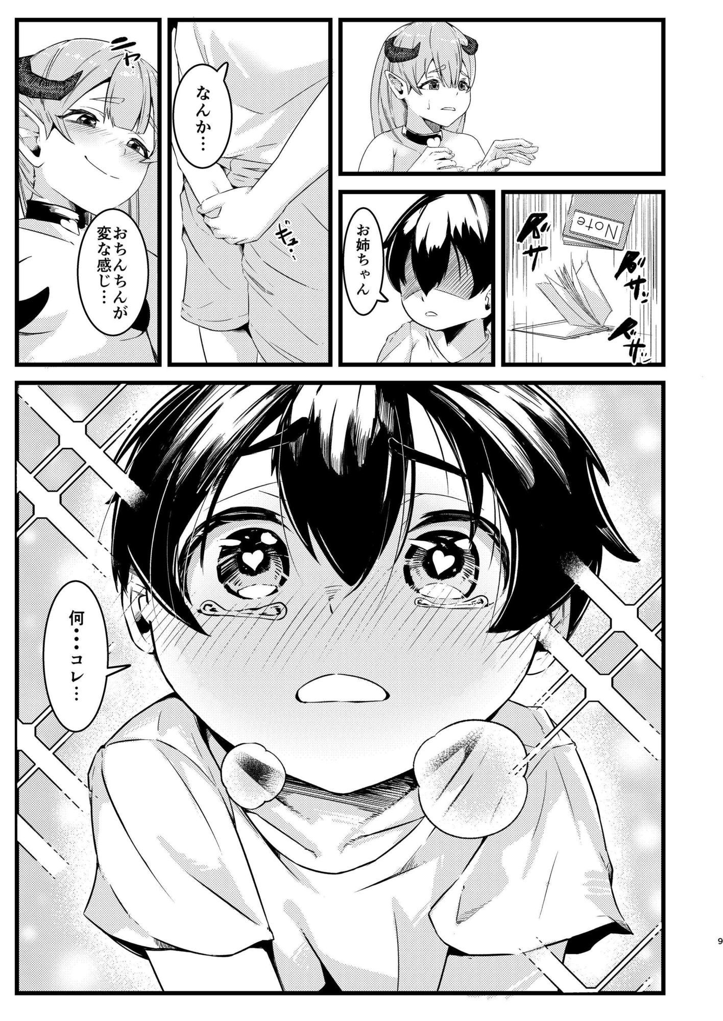 試し読み 3