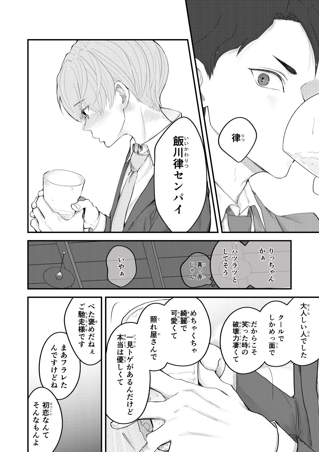 試し読み 6