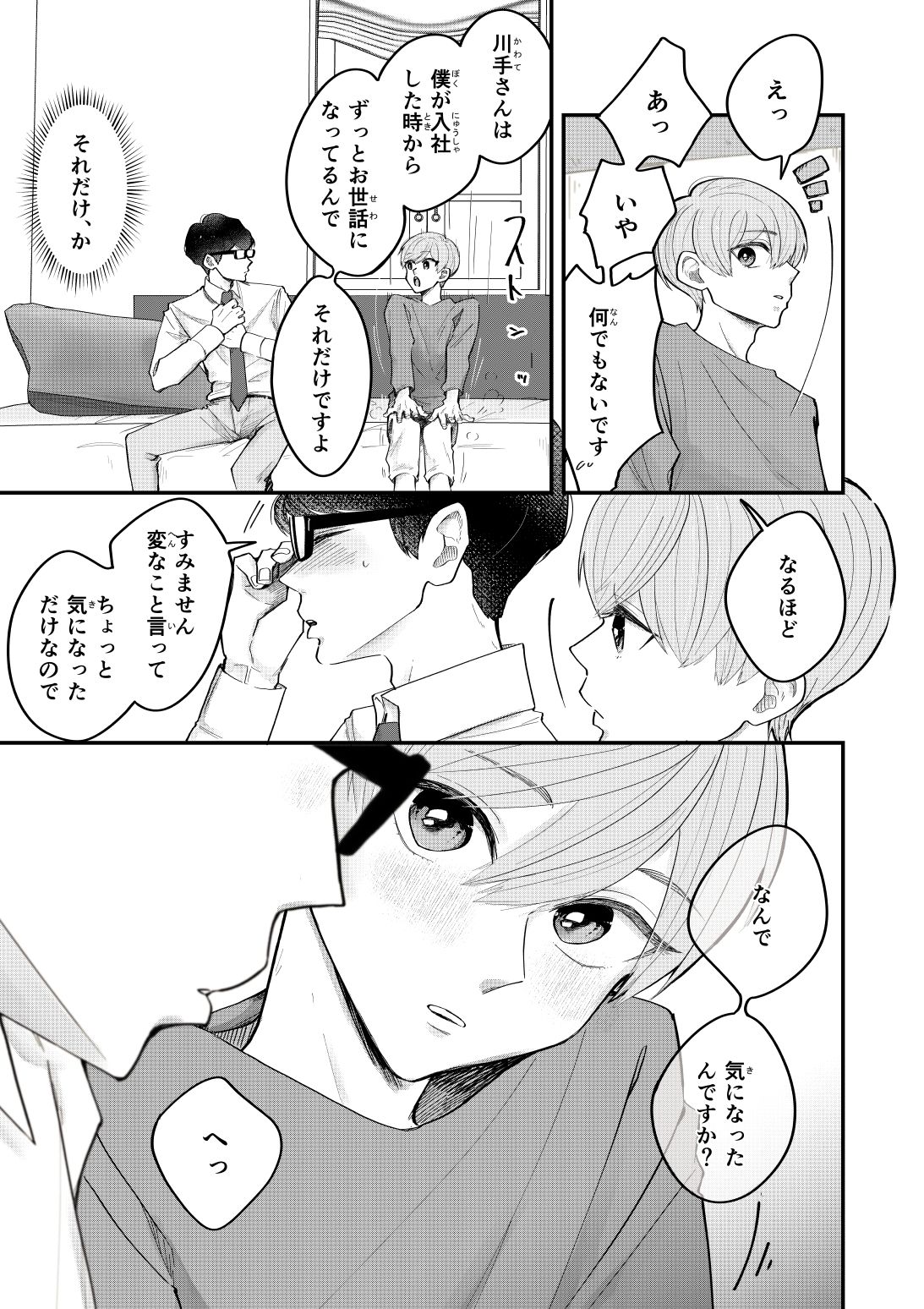 試し読み 7