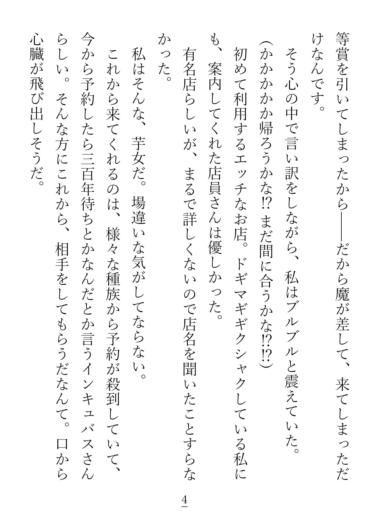 試し読み 2