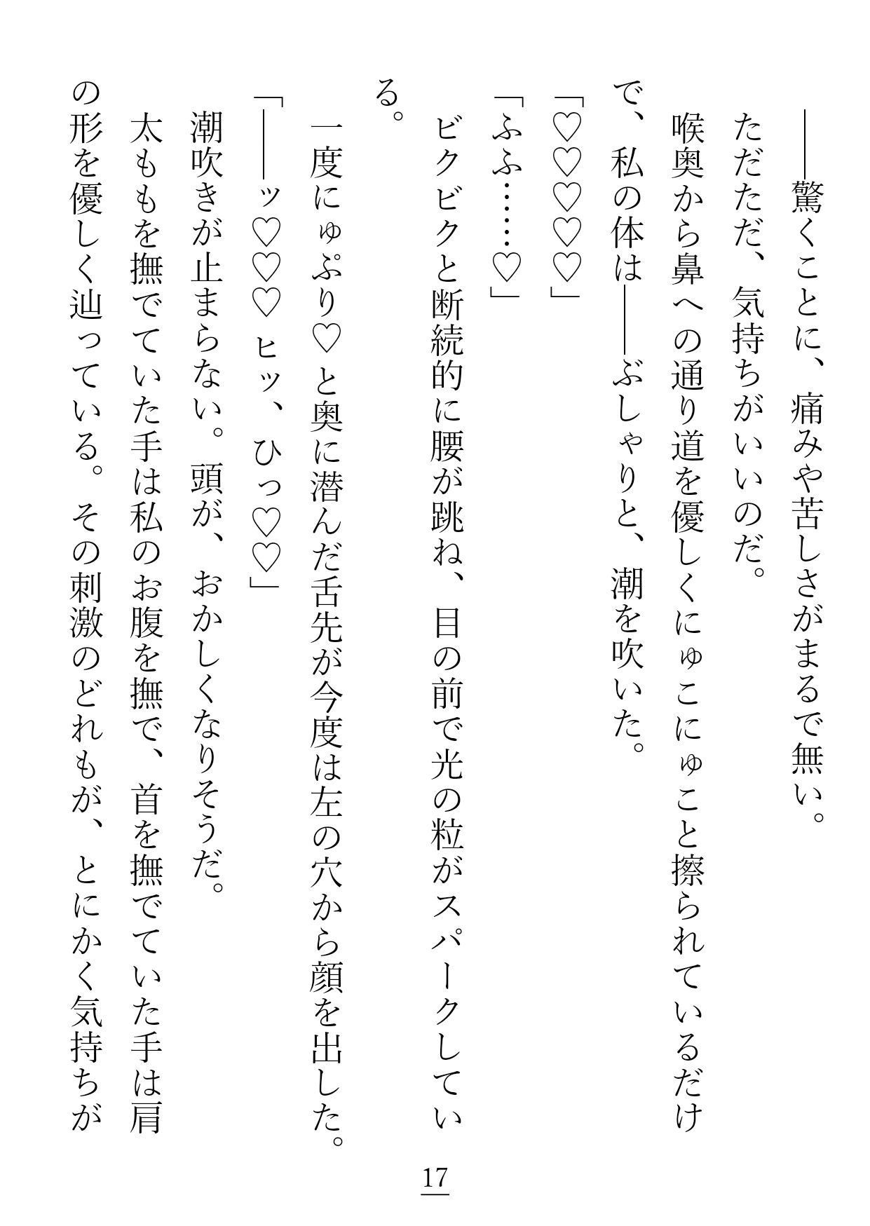 試し読み 8