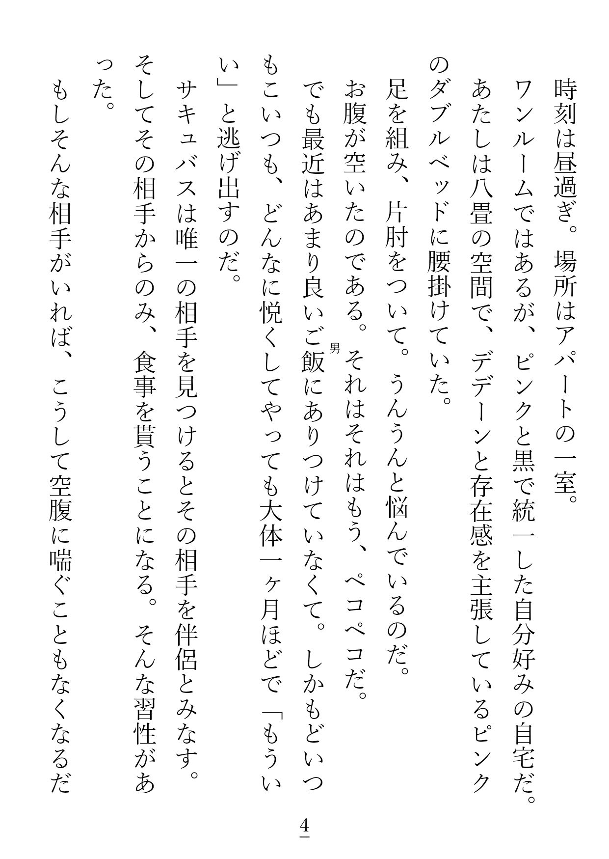 試し読み 2