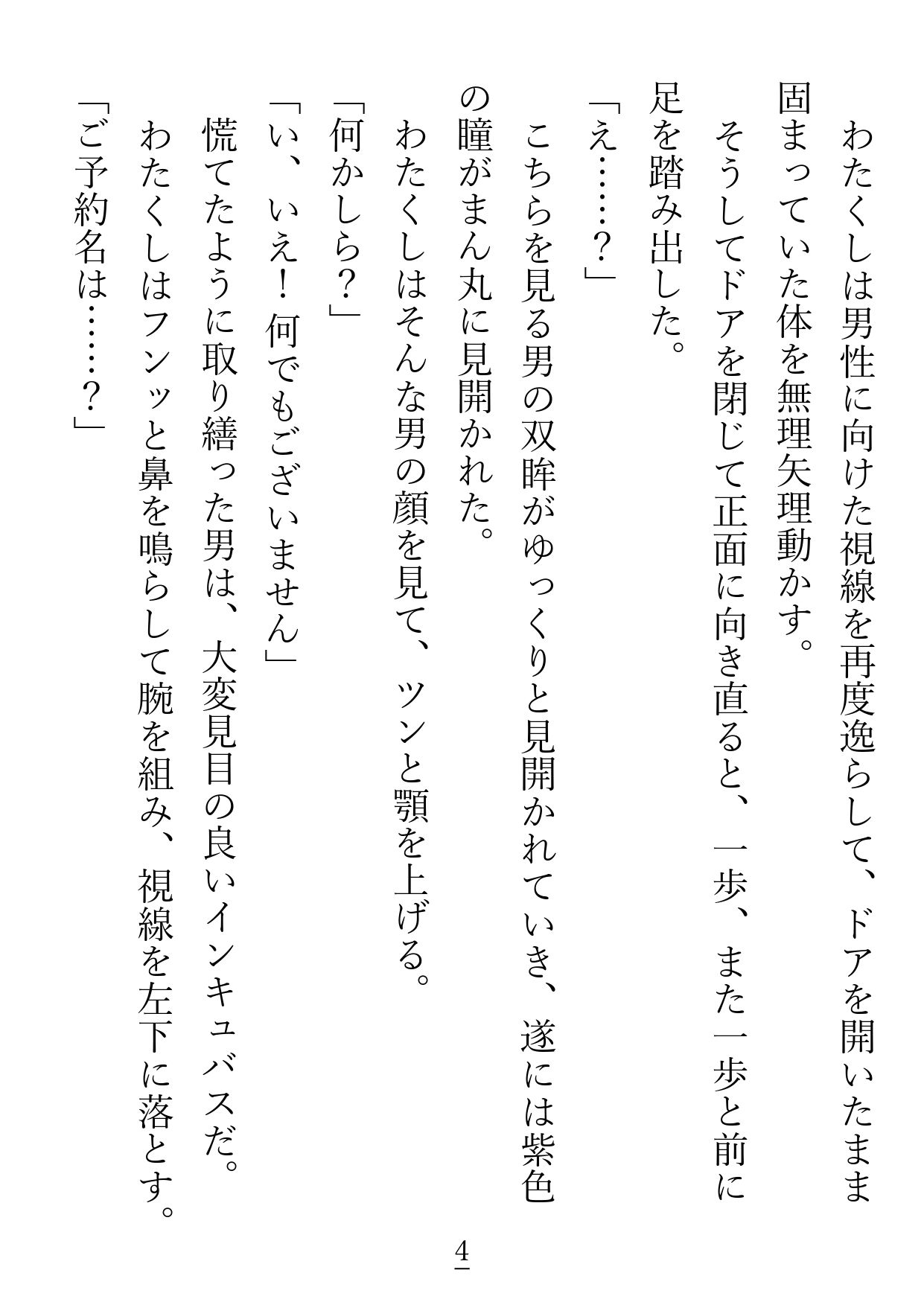 試し読み 2