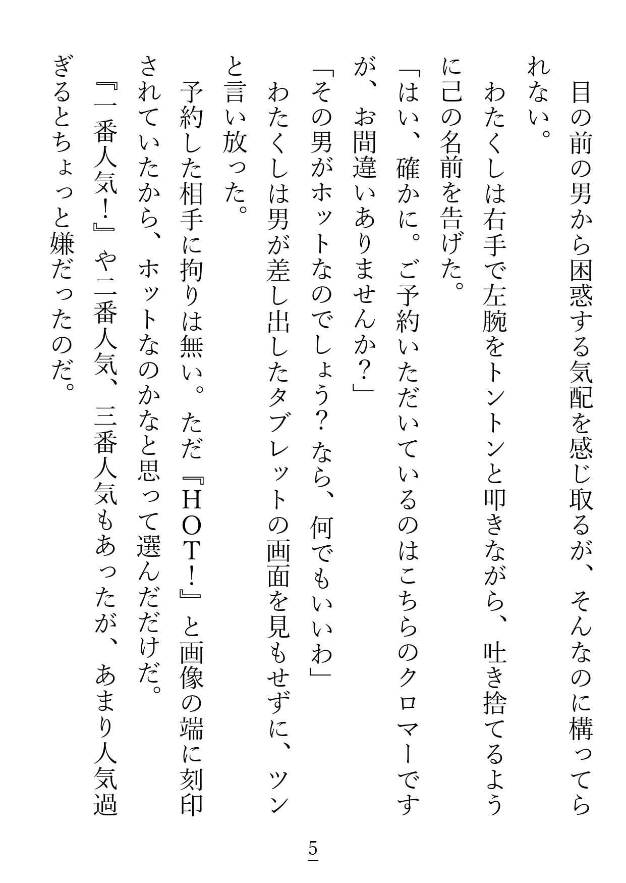 試し読み 3