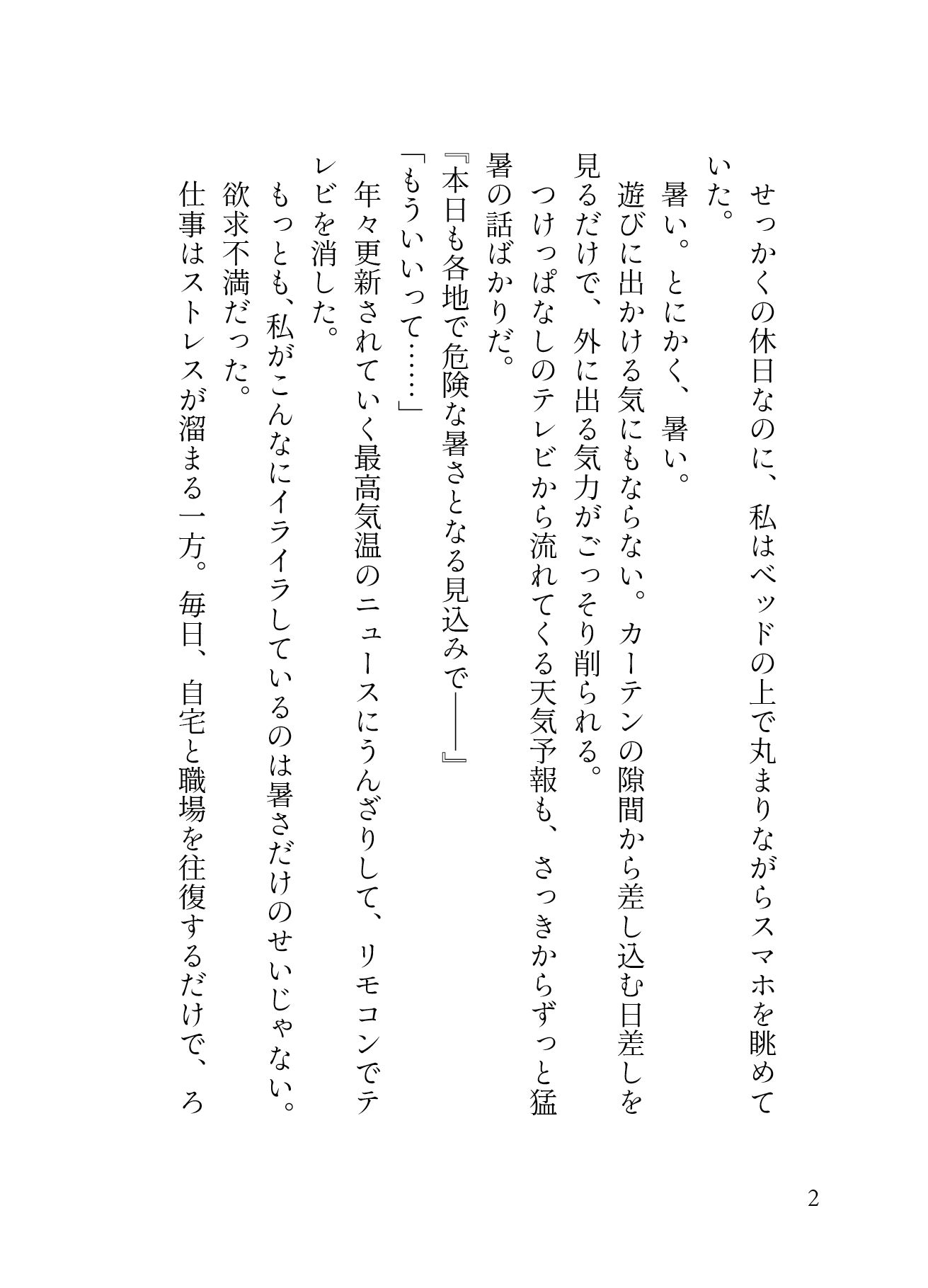 試し読み 2