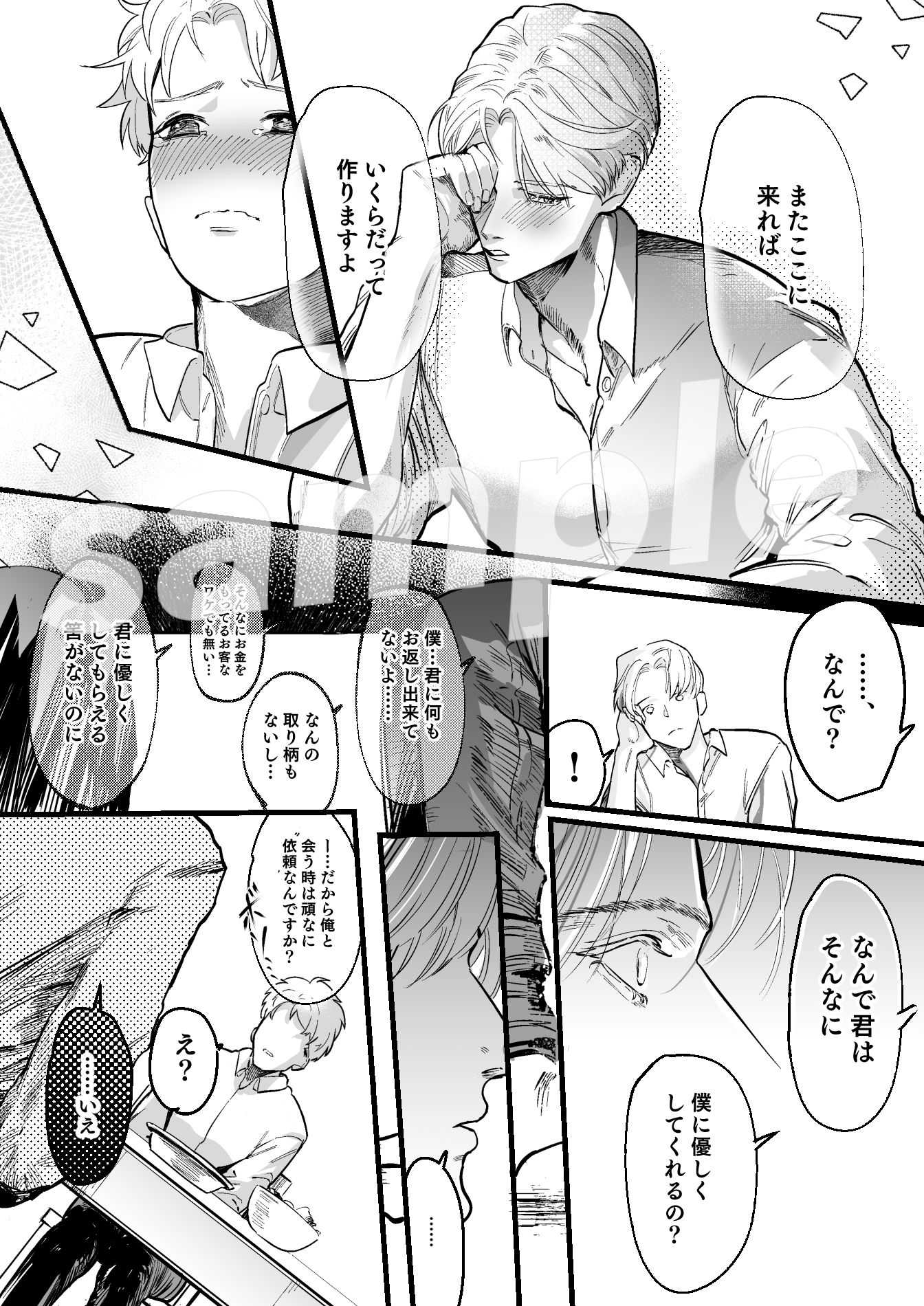 試し読み 3