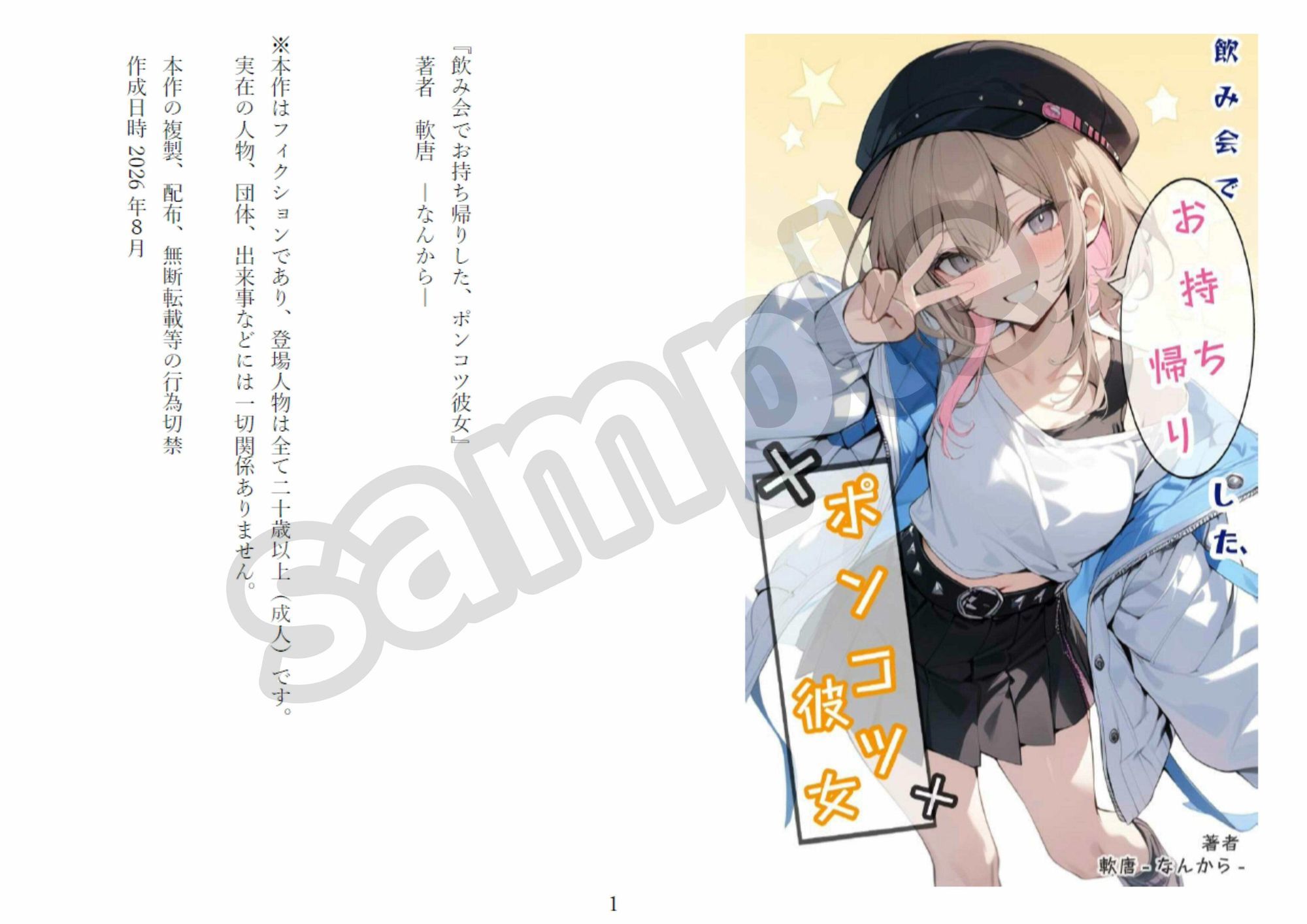 試し読み 2