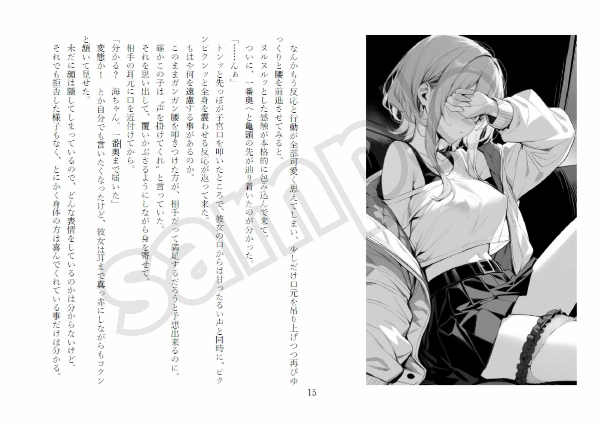 試し読み 7