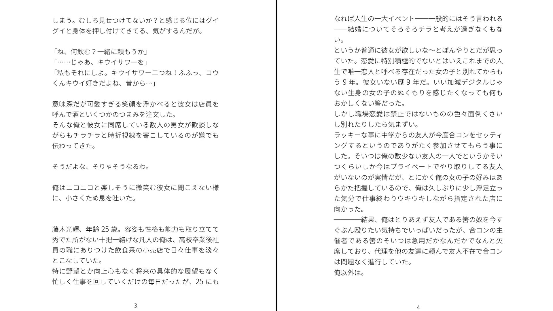 試し読み 2