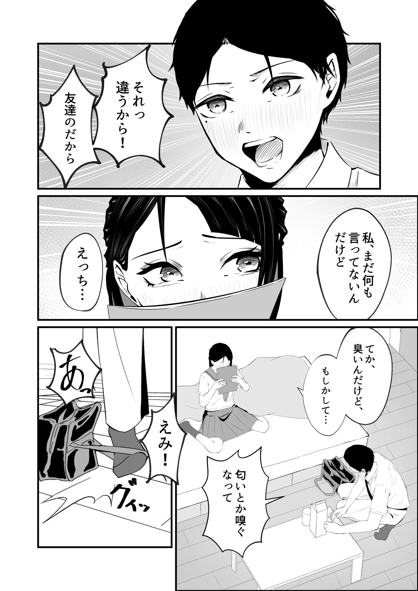 試し読み 3